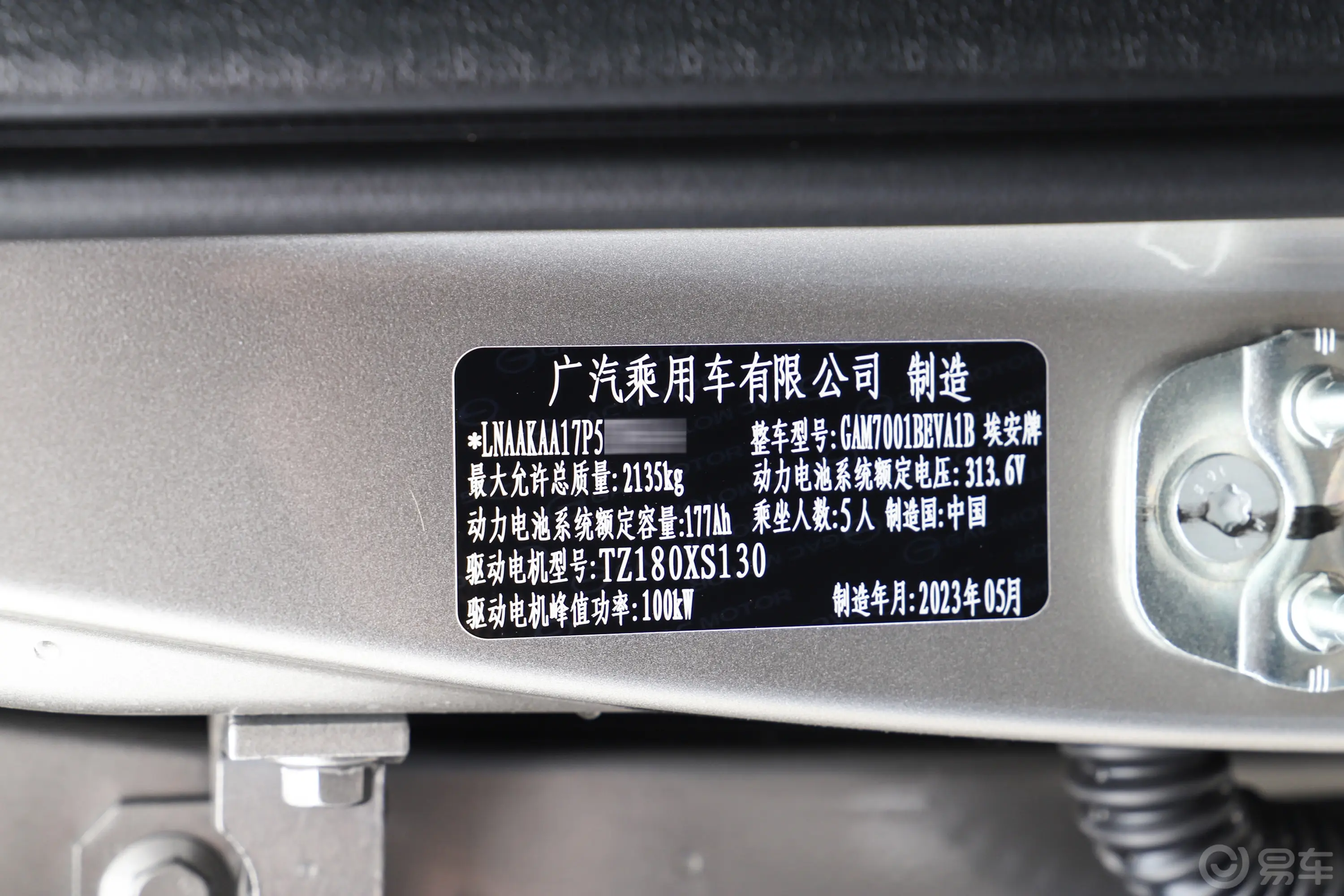 AION S480km 魅580 55.5kWh车辆信息铭牌