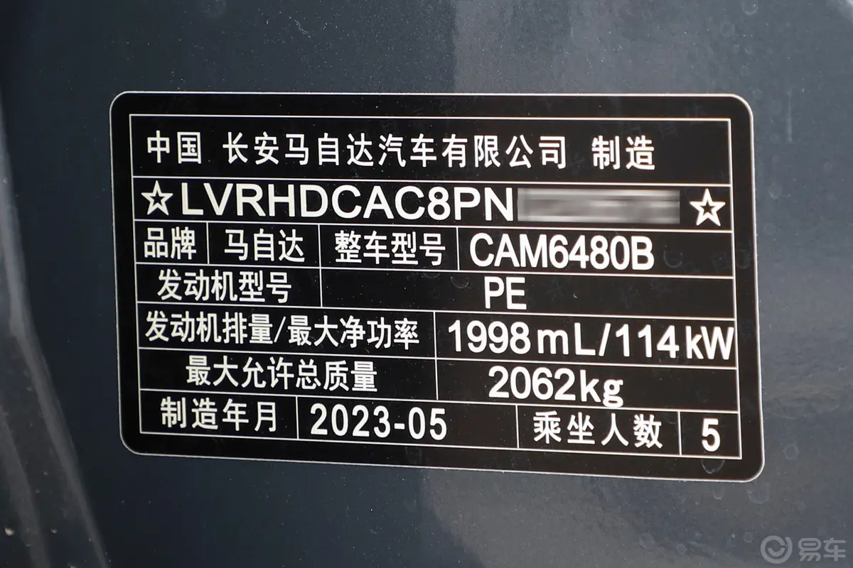 马自达CX-50 行也2.0L 安行版车辆信息铭牌