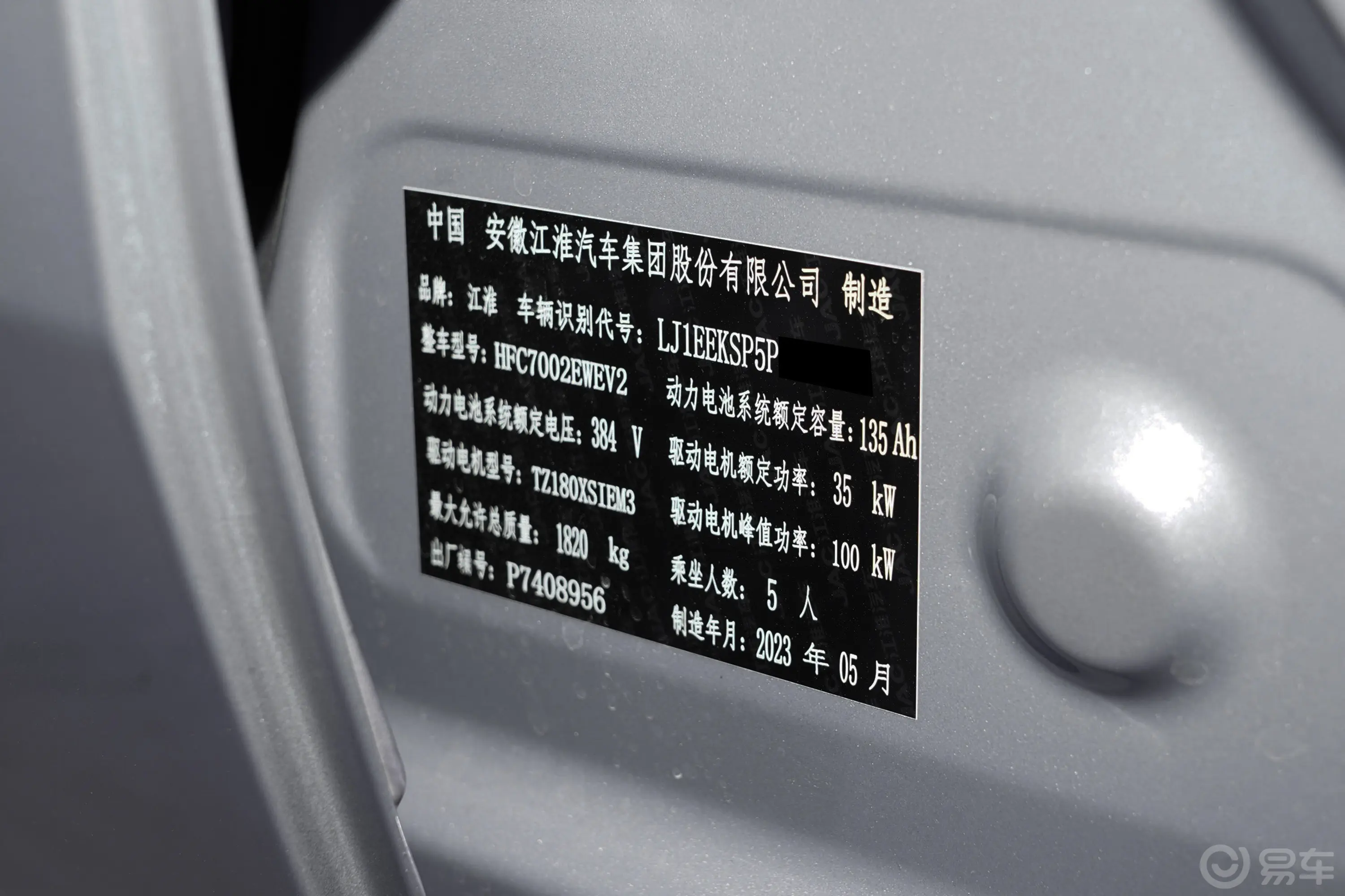 江淮钇为3505km Pro+车辆信息铭牌