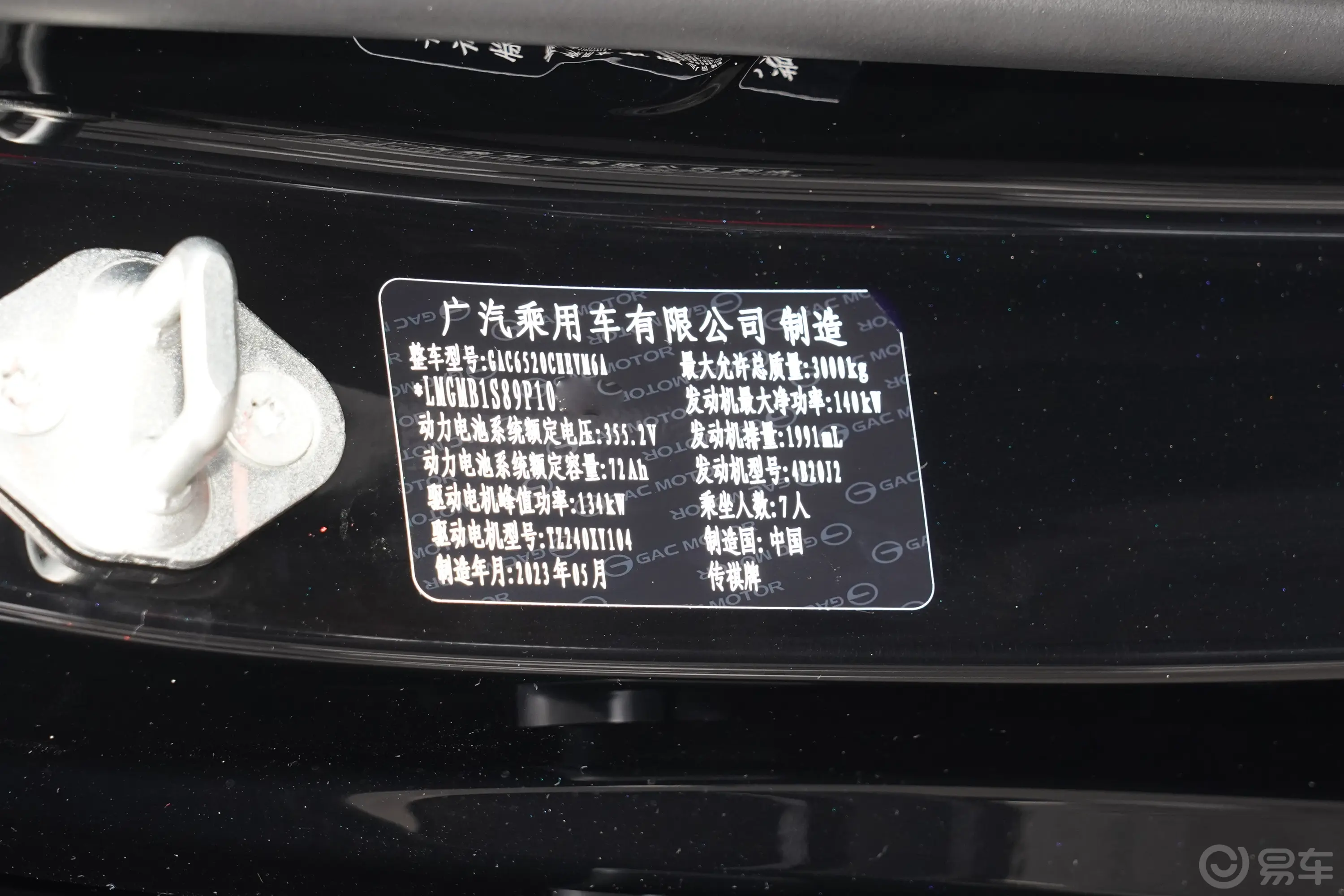 传祺E92.0T 136km PRO车辆信息铭牌