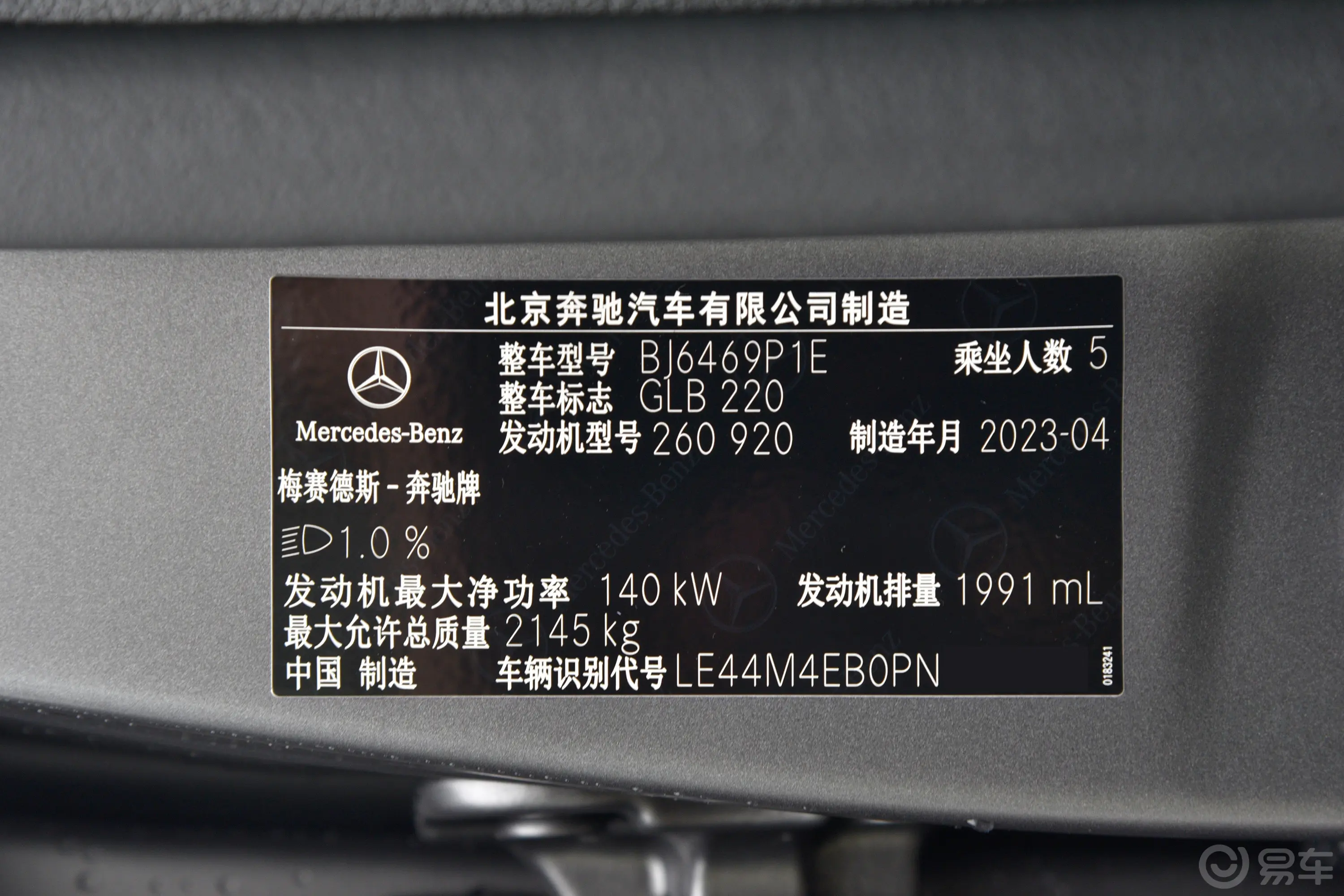奔驰GLBGLB 220 动感型车辆信息铭牌