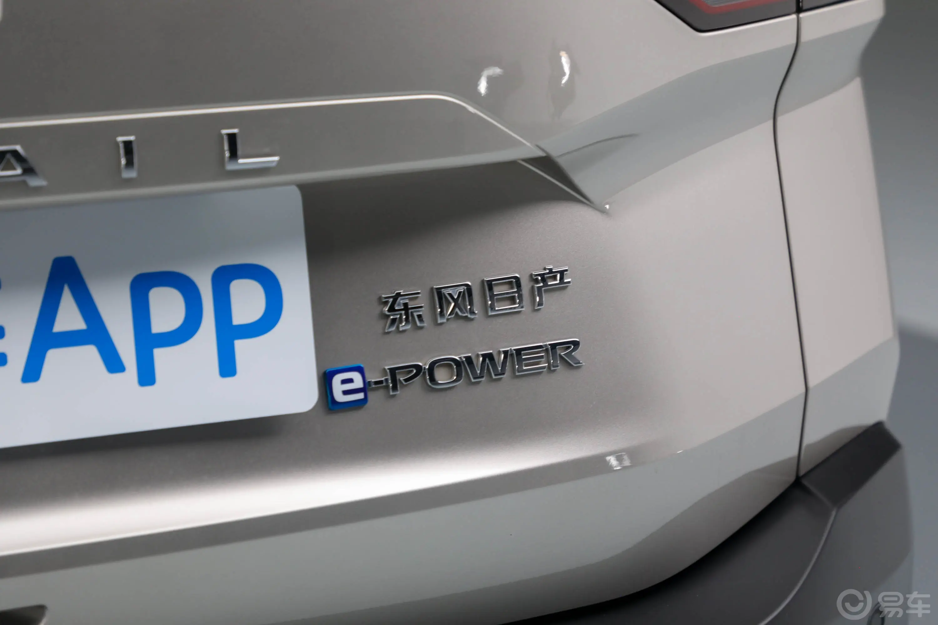 奇骏e-POWER 四驱至尊版 5座外观细节