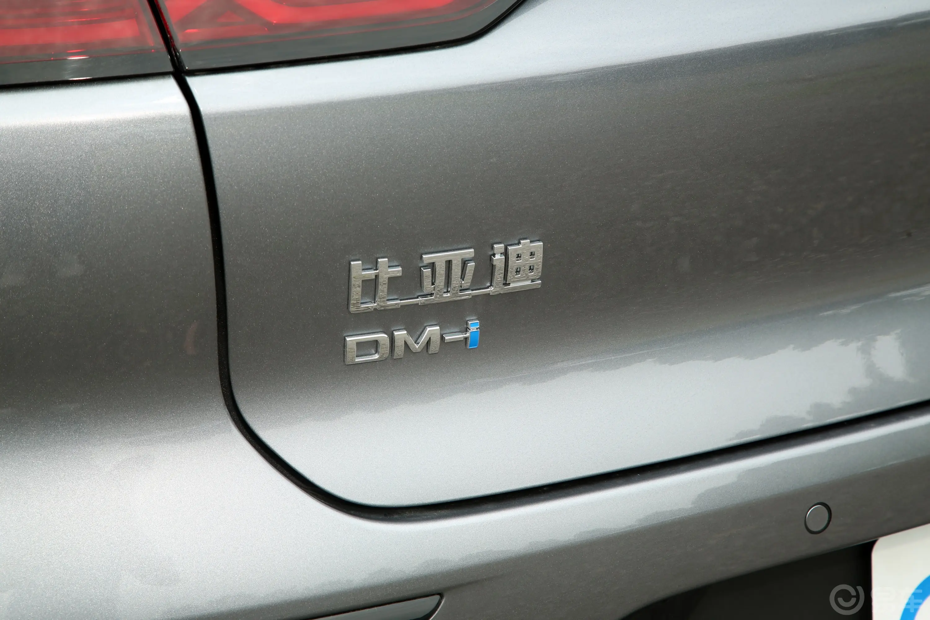 汉DM-i 冠军版 1.5T 121km 前驱尊贵型外观细节