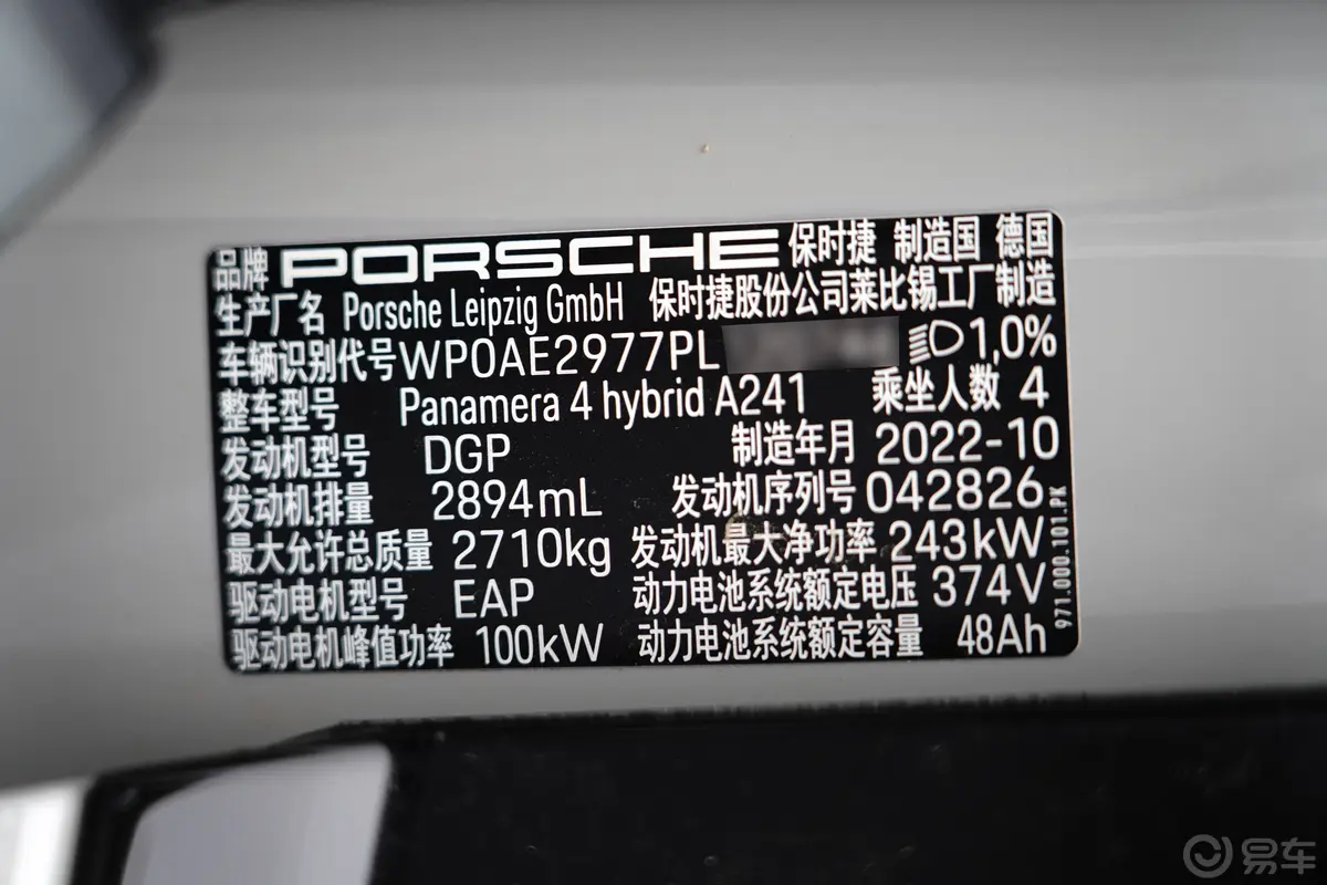 Panamera E-Hybrid改款 Panamera 4 铂金版 2.9T车辆信息铭牌