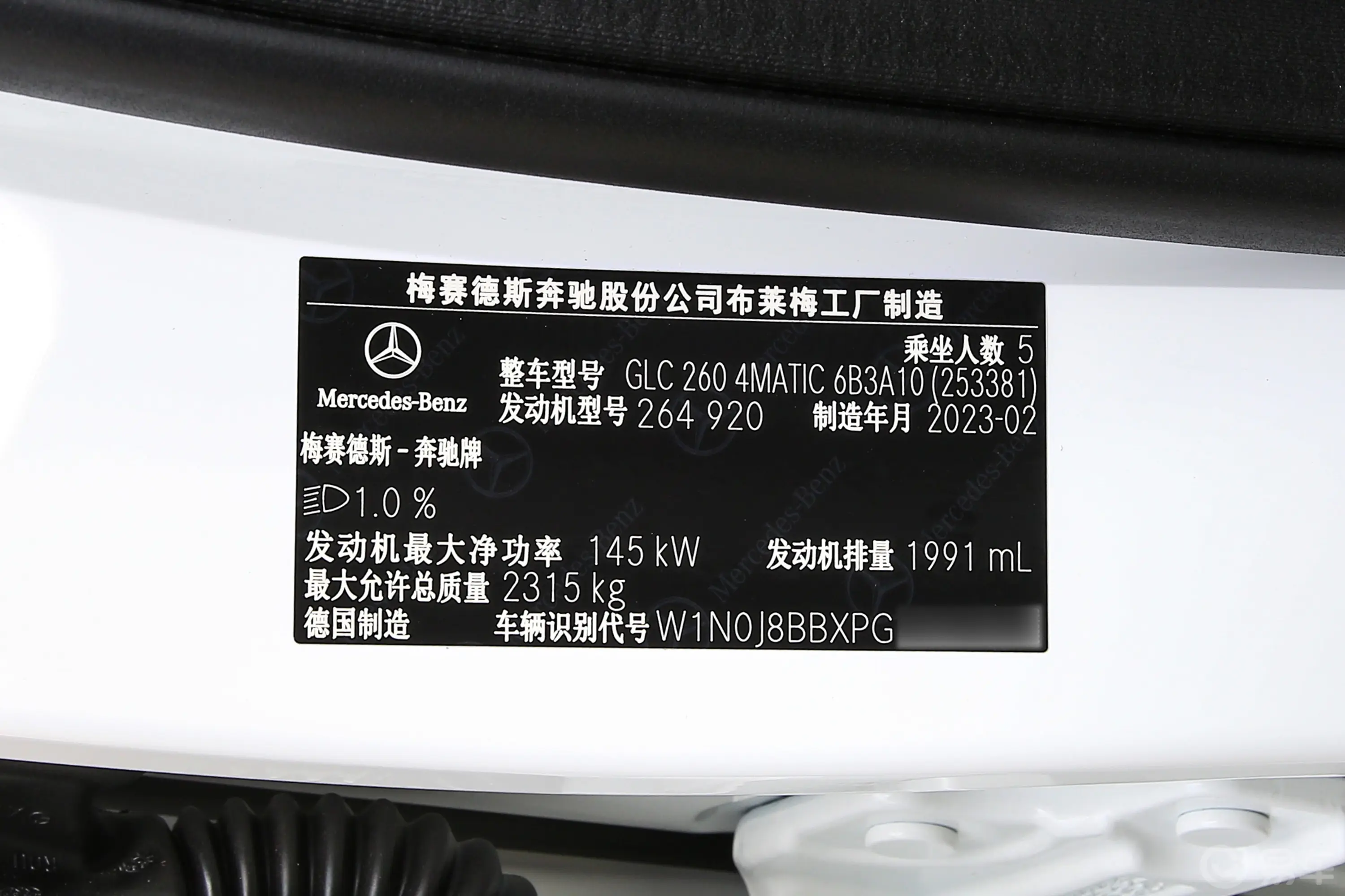 奔驰GLC轿跑改款 GLC 260 4MATIC 轿跑SUV车辆信息铭牌