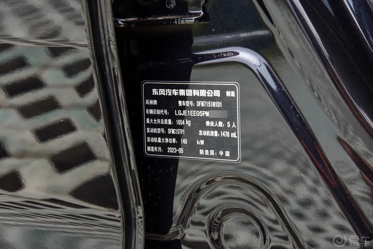 奕炫马赫版 1.5T 双离合冠军版车辆信息铭牌
