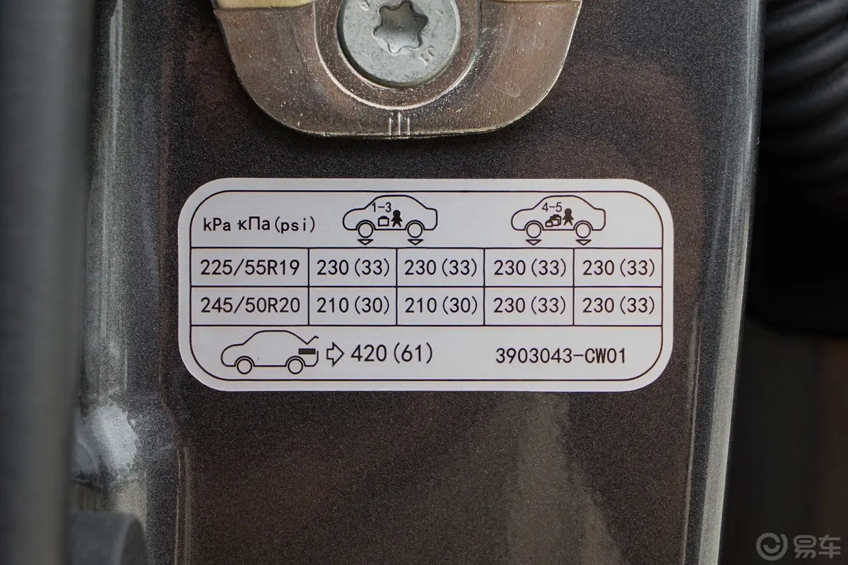 长安欧尚Z61.5T 双离合智尊型胎压信息铭牌