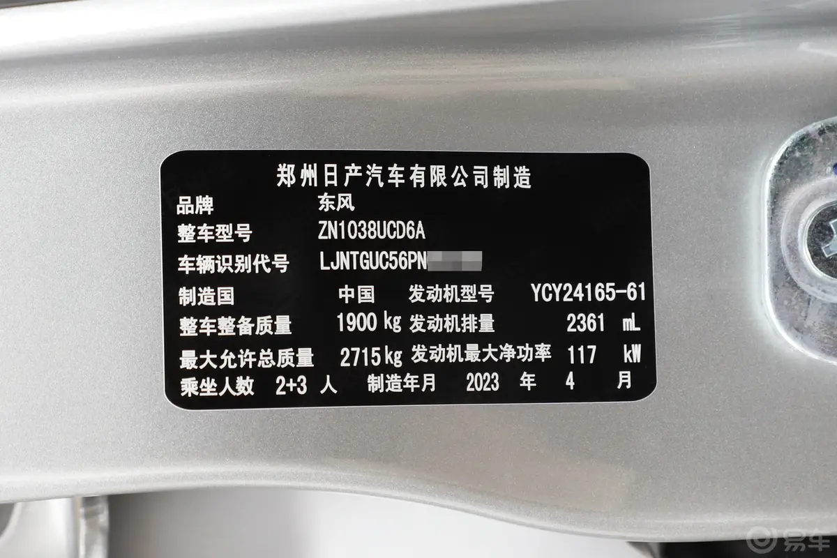 锐骐2.4T 四驱长货箱创业版 柴油车辆信息铭牌