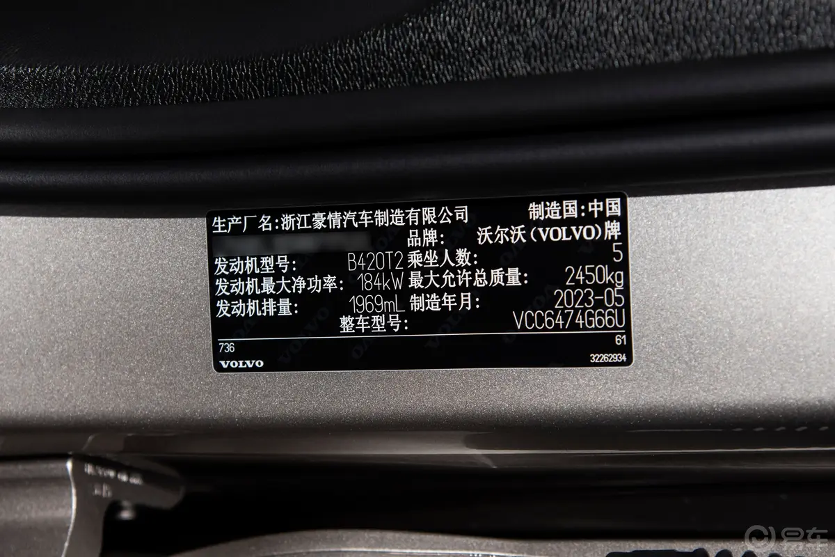 沃尔沃XC60B5 四驱智远豪华版车辆信息铭牌