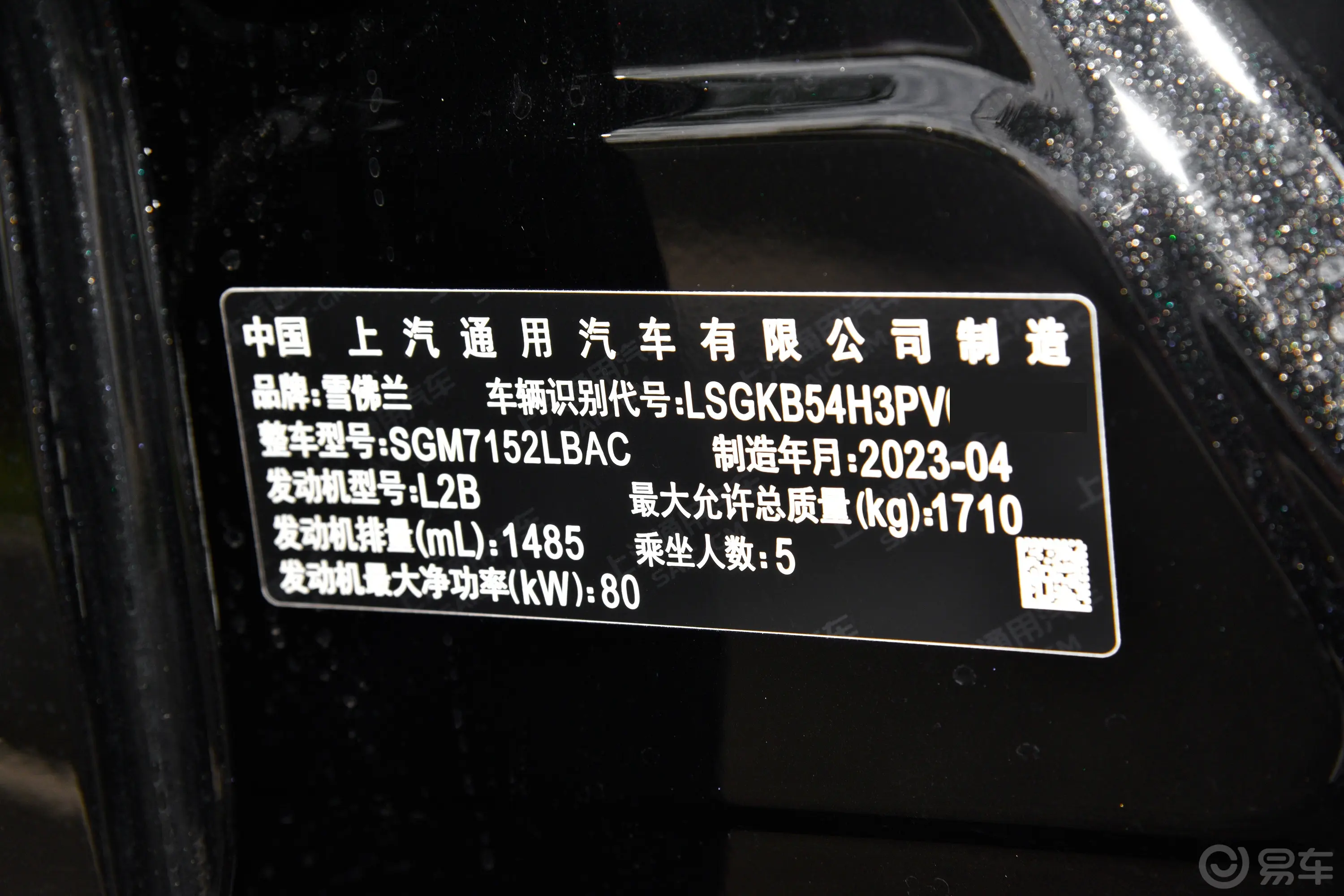 科鲁泽1.5L 双离合悦享版车辆信息铭牌