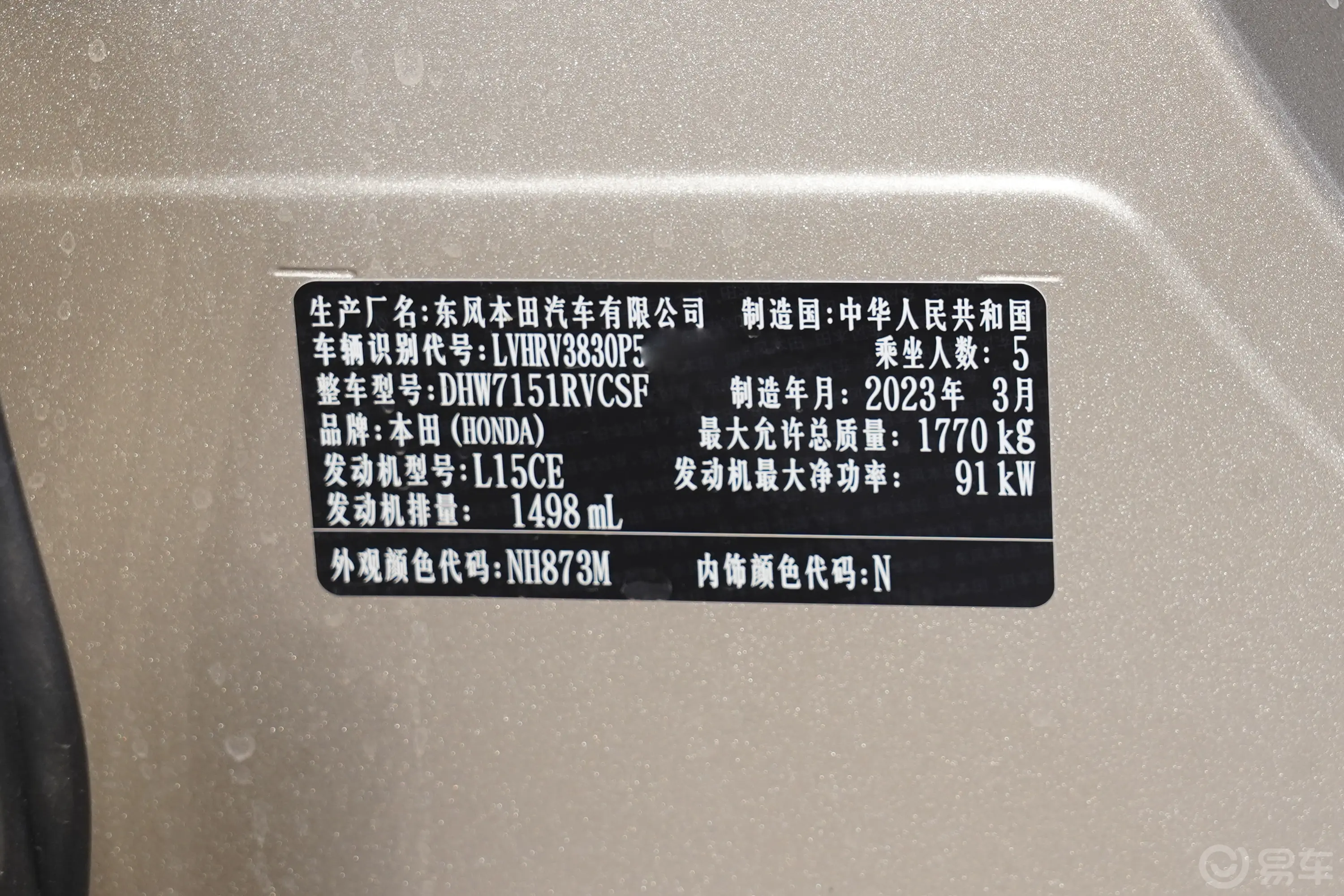 本田XR-V1.5L 热力版车辆信息铭牌
