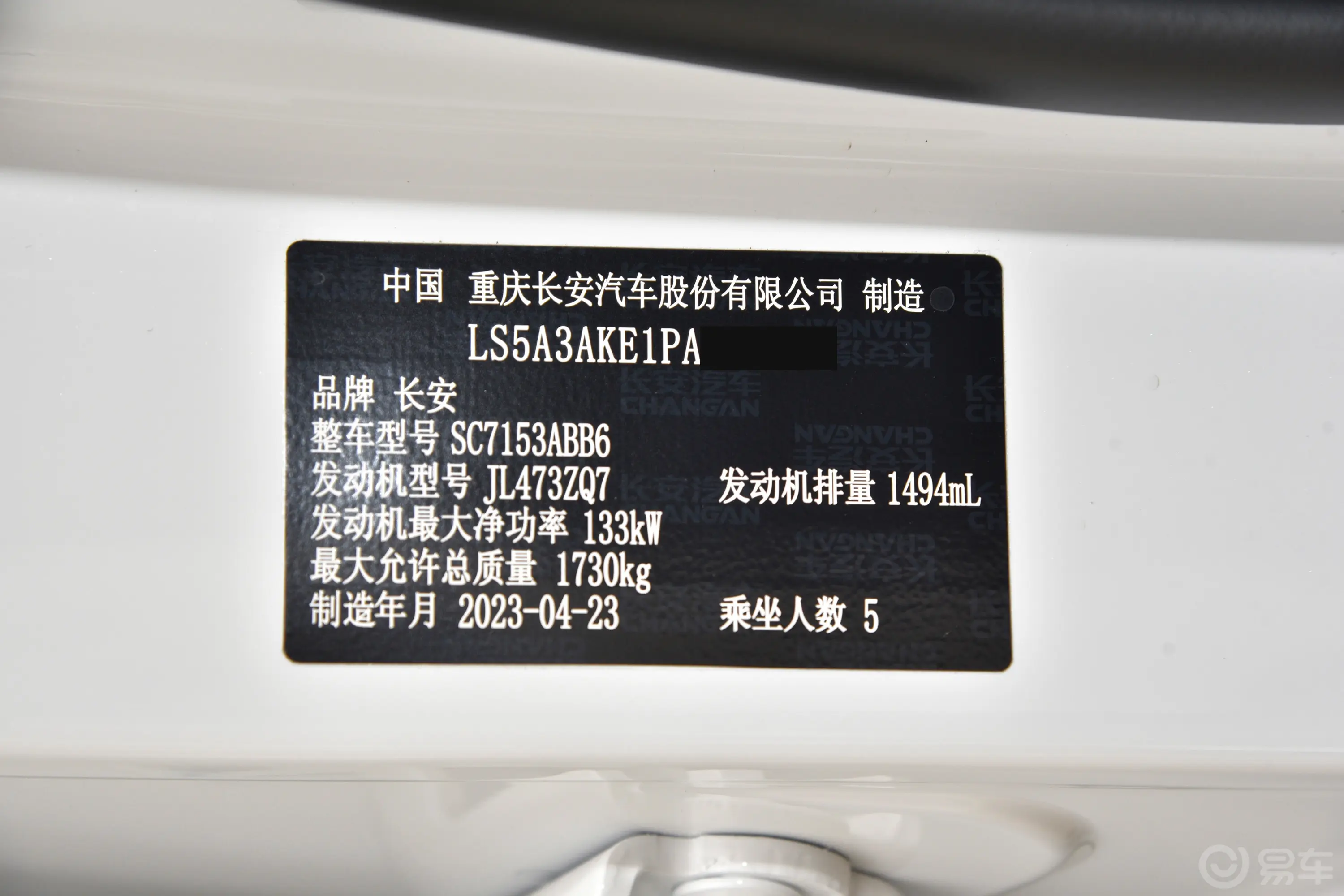 长安欧尚X5畅享版 1.5T 豪华型车辆信息铭牌