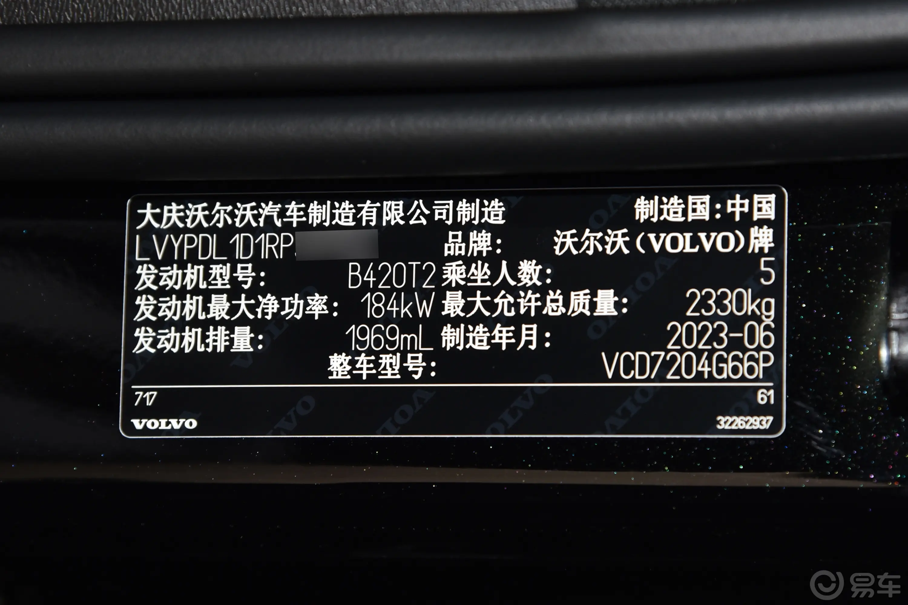 沃尔沃S90B5 智雅豪华版车辆信息铭牌