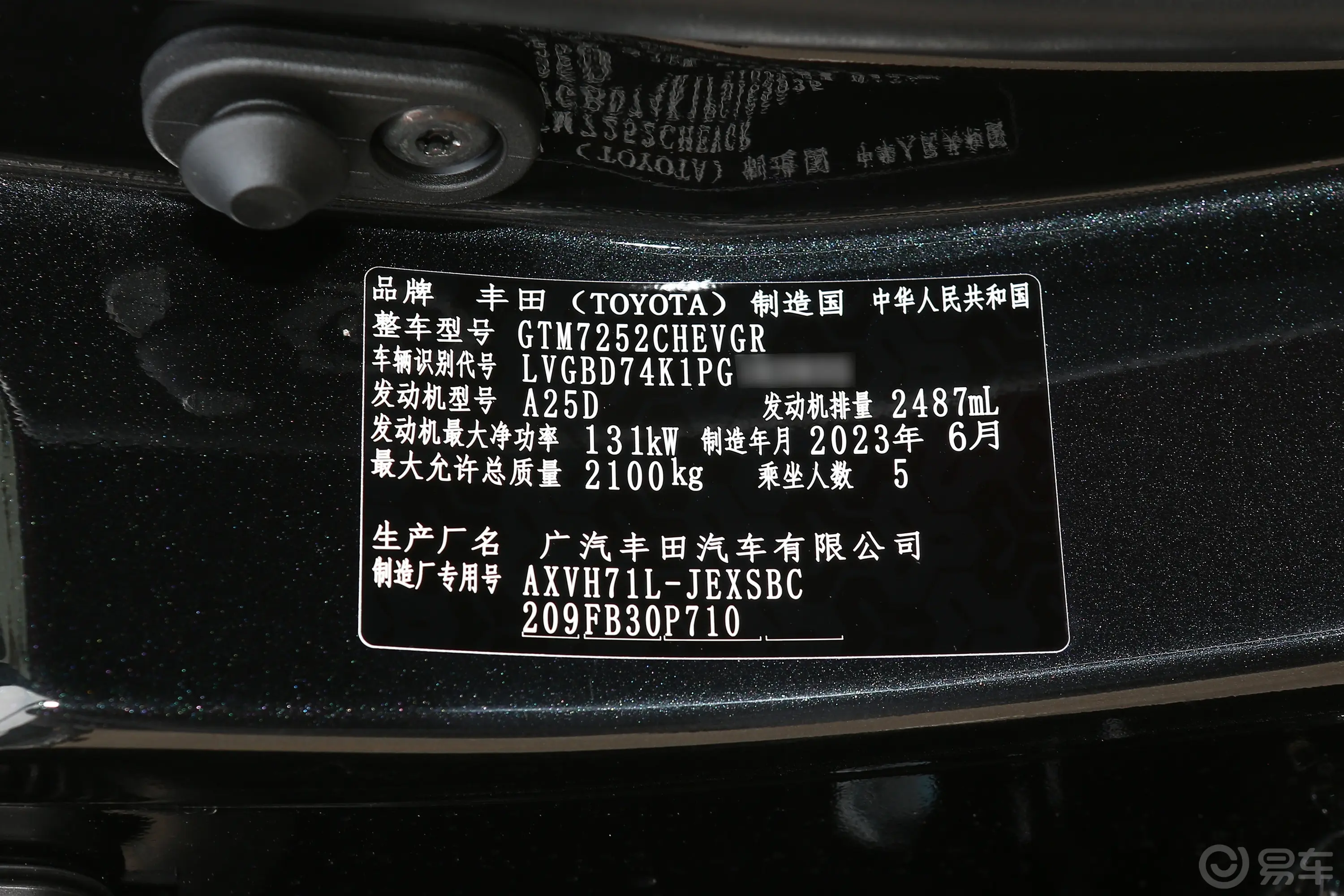 凯美瑞双擎 2.5HS 锋尚版车辆信息铭牌