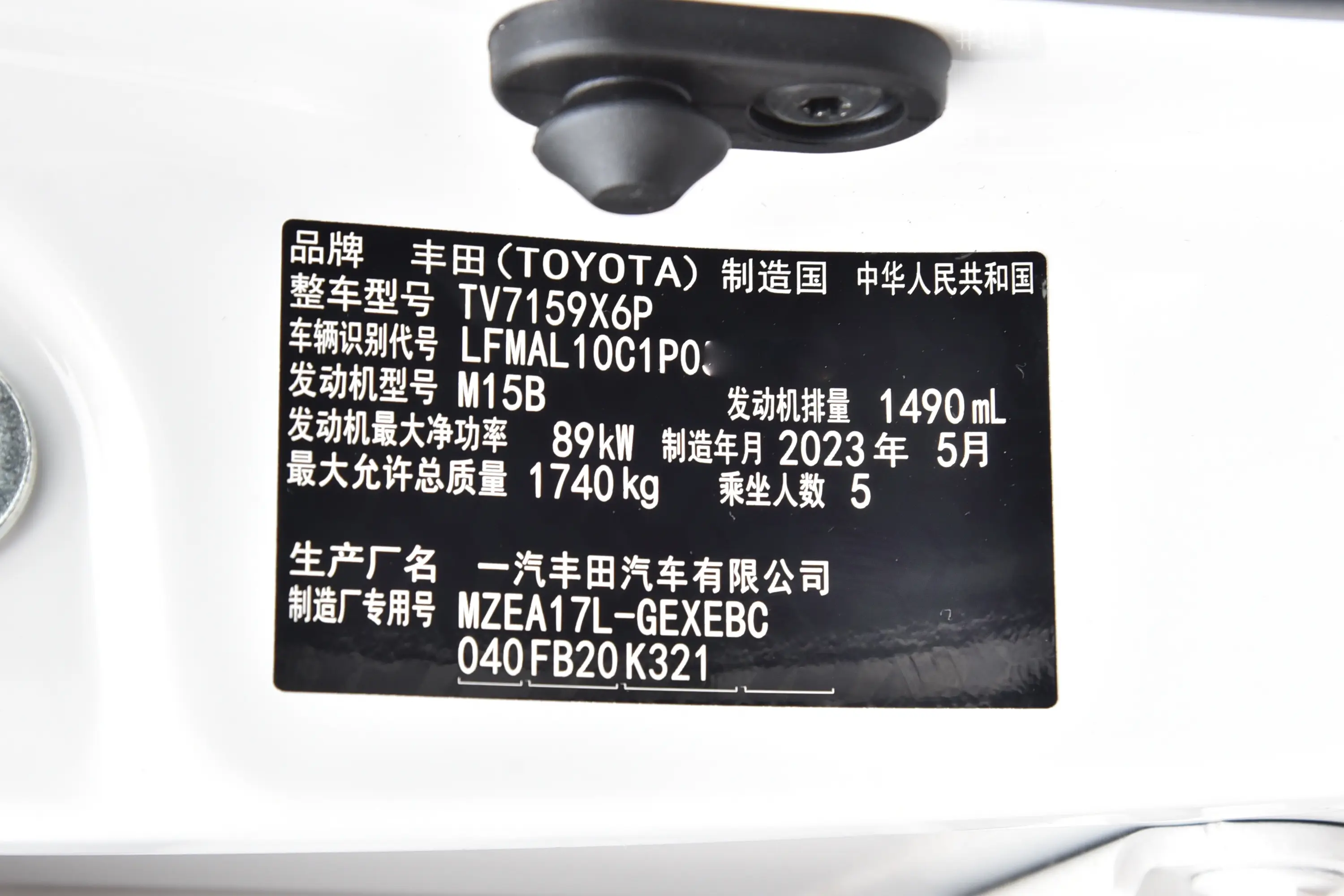 卡罗拉1.5L 精英版车辆信息铭牌