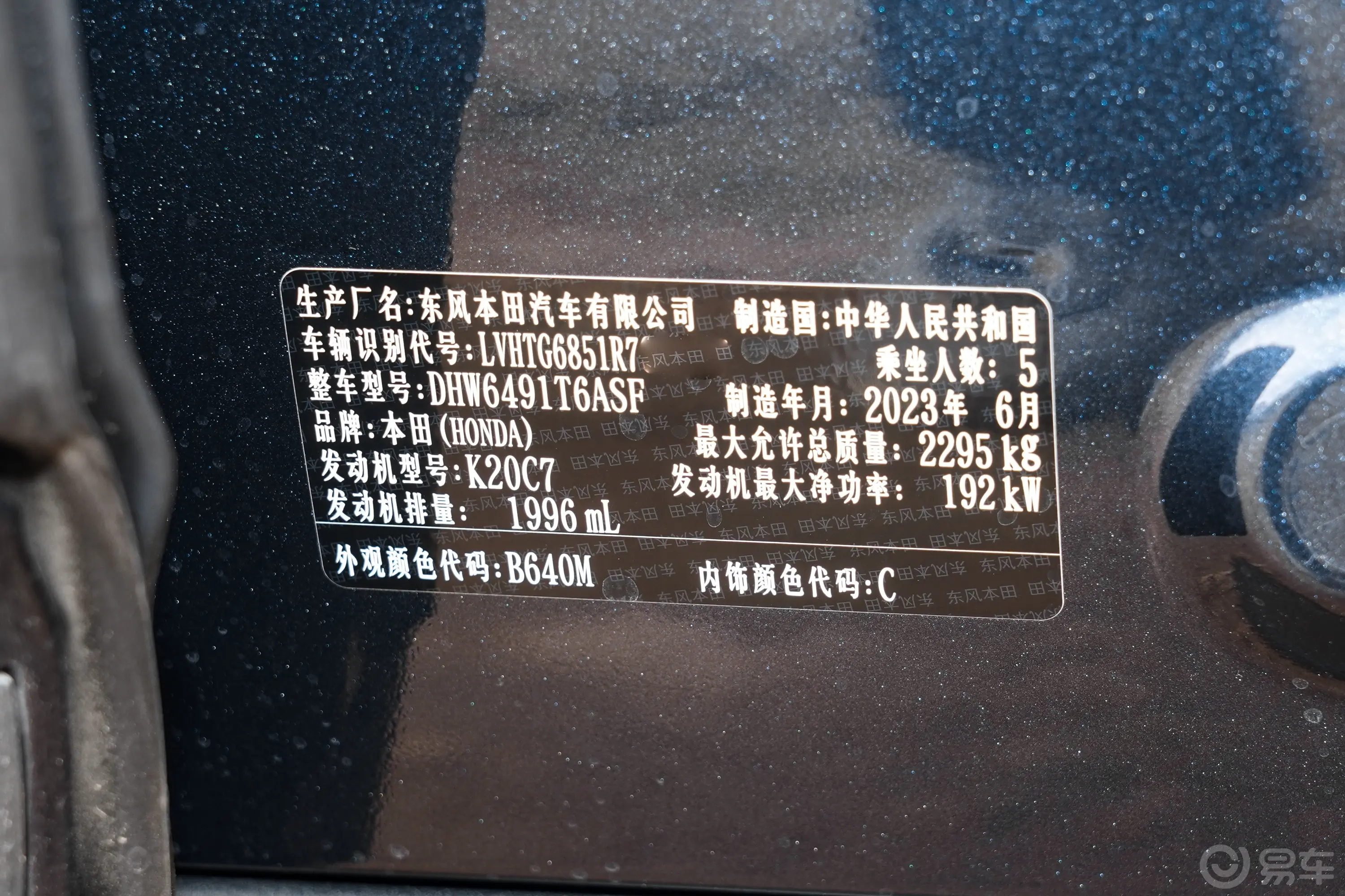 本田UR-V370TURBO 四驱尊享版车辆信息铭牌