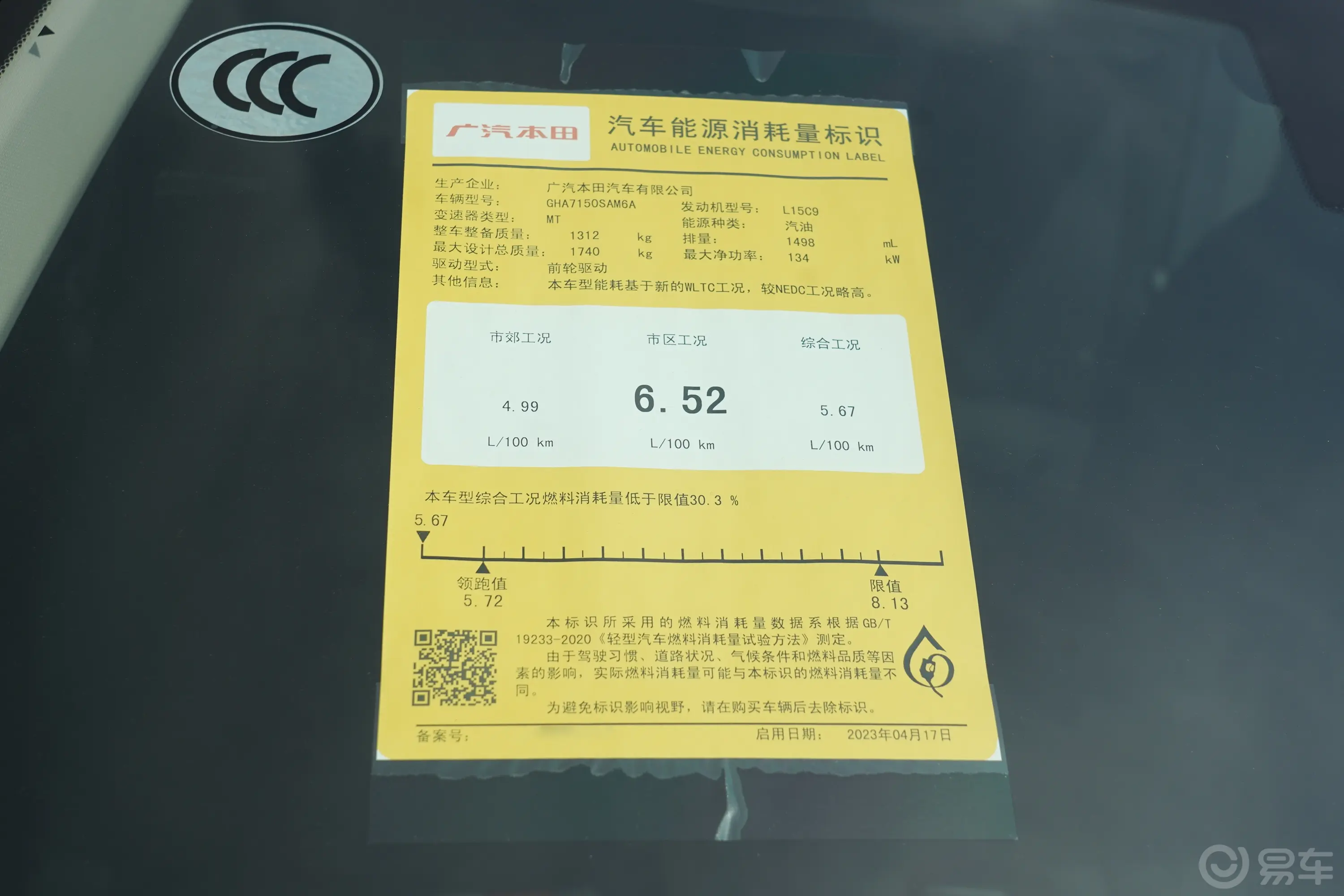 型格240TURBO 手动专属版环保标识