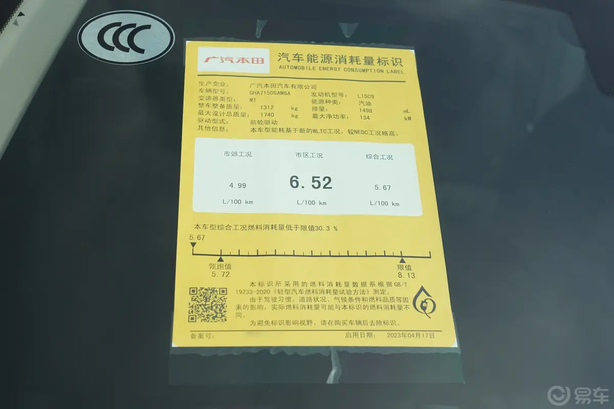 型格240TURBO 手动专属版环保标识