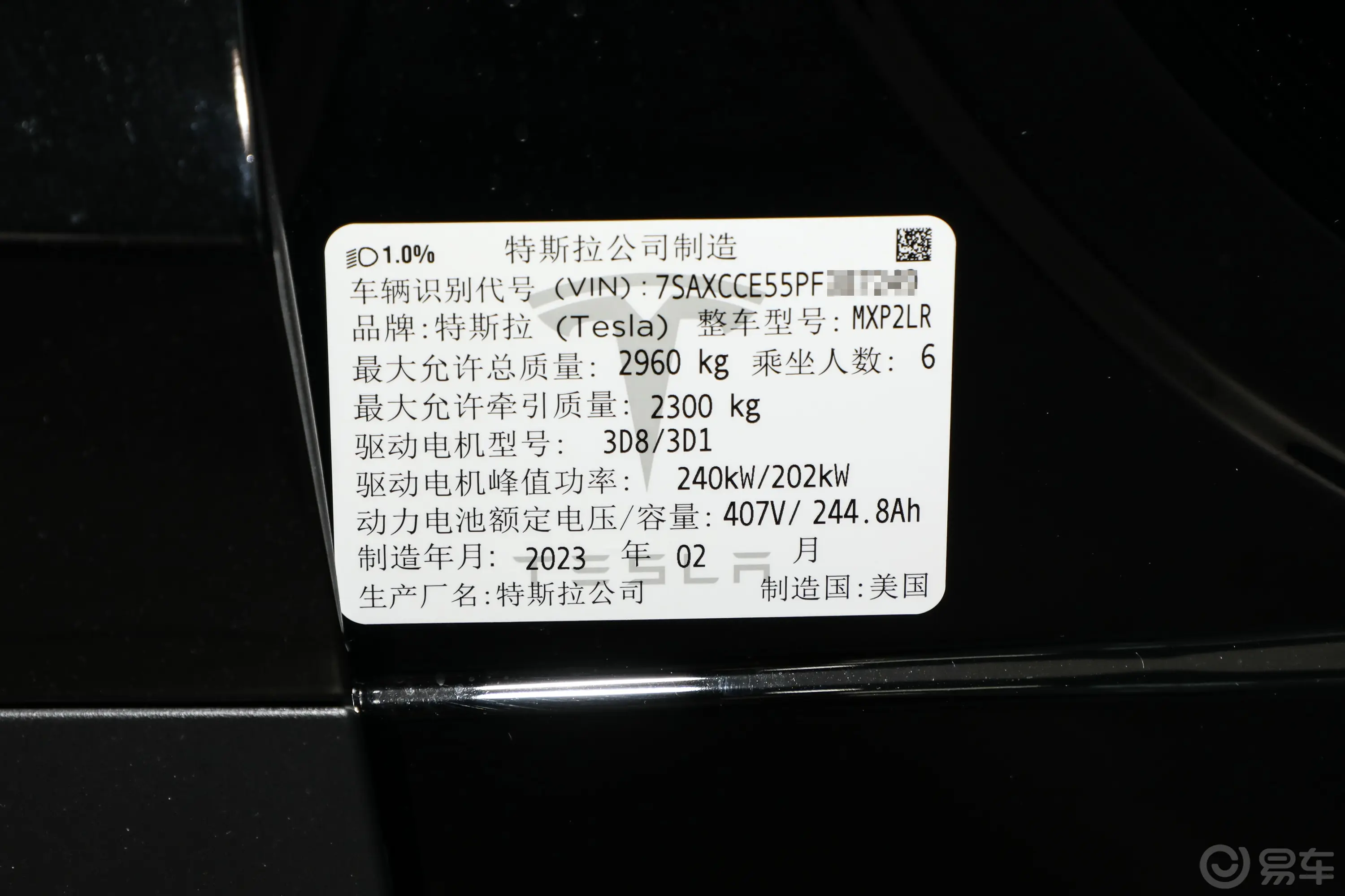 Model X700km  双电机全轮驱动车辆信息铭牌