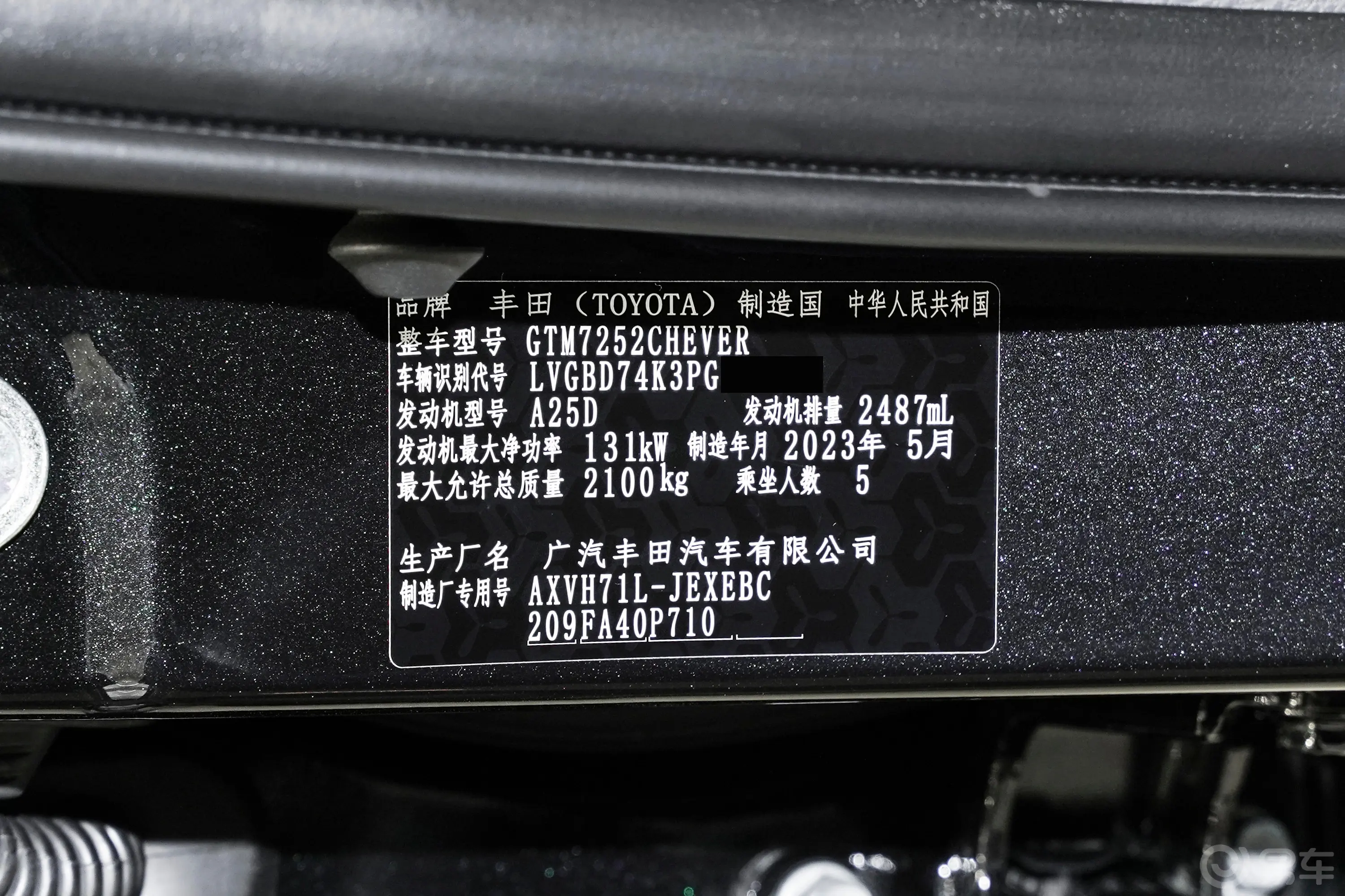 凯美瑞双擎 2.5HE 精英PLUS版车辆信息铭牌