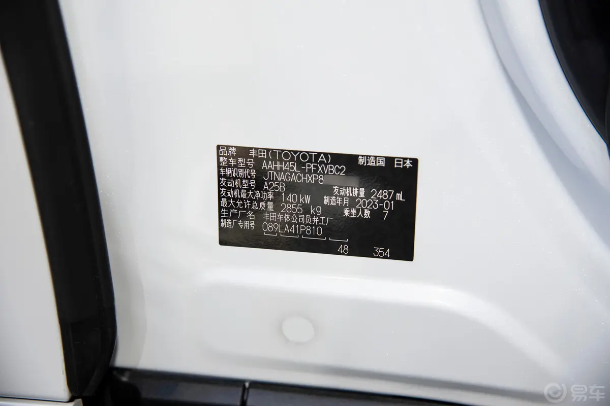 埃尔法双擎 2.5L 臻享版车辆信息铭牌