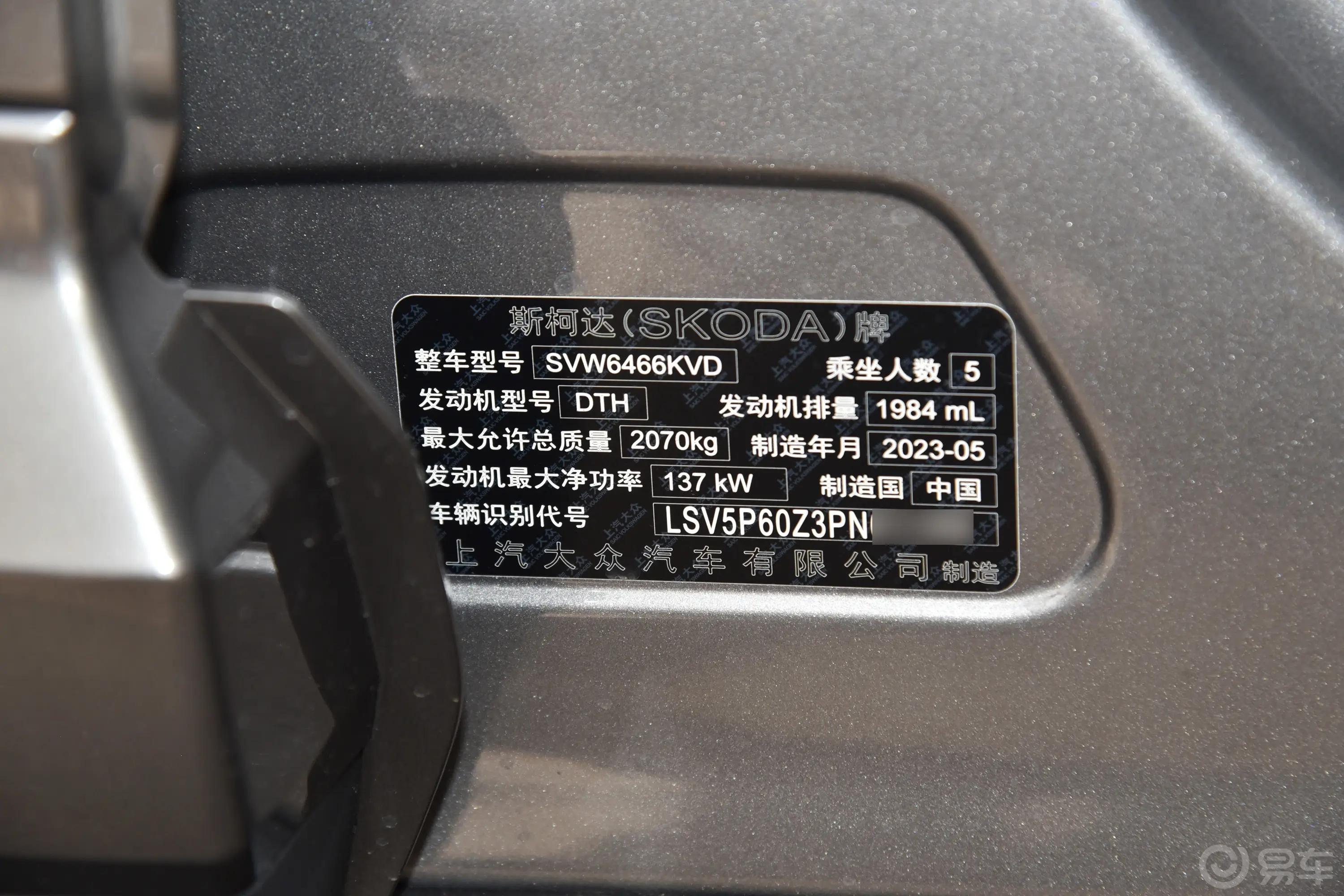 柯迪亚克GT改款 TSI330 两驱奢享版车辆信息铭牌