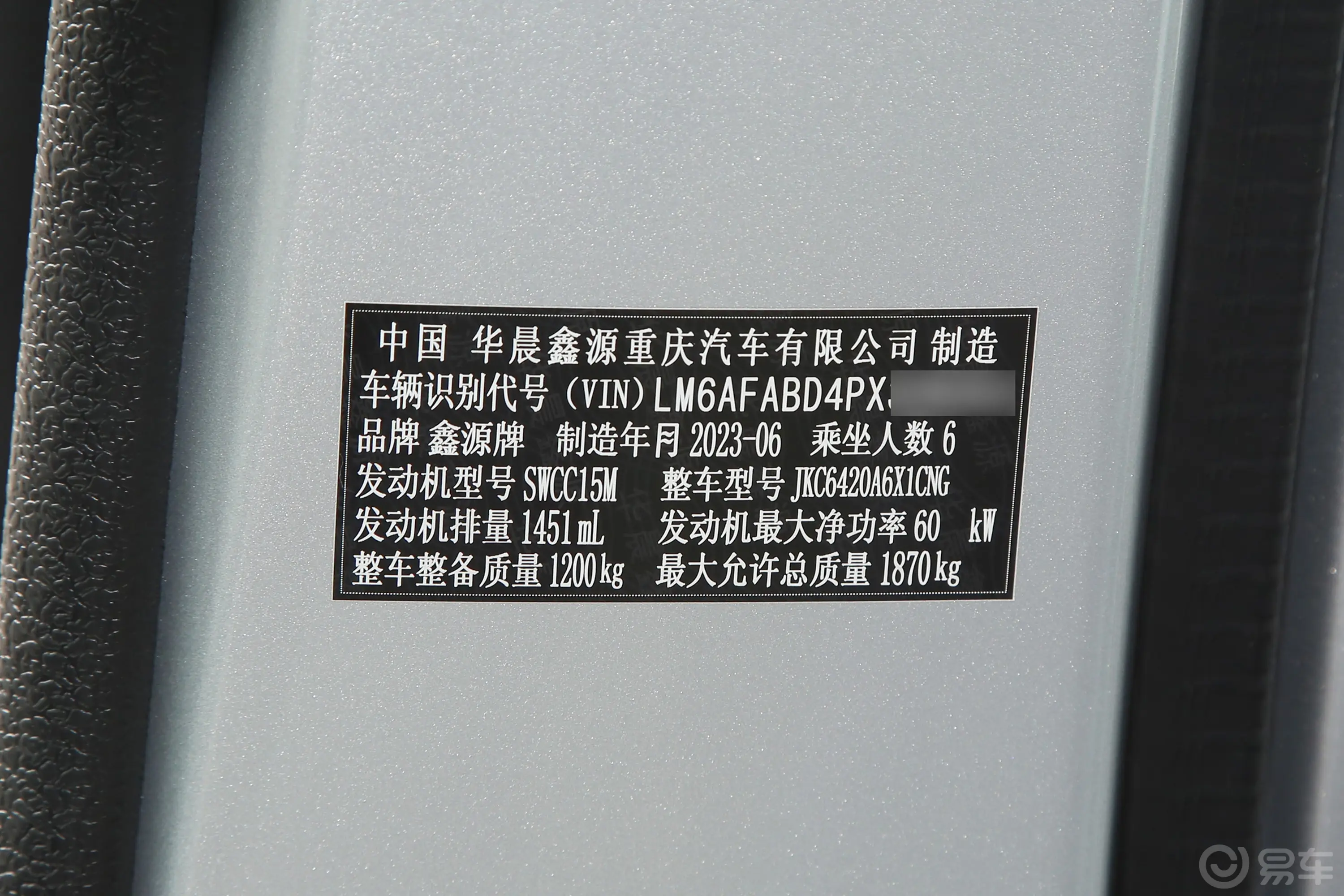 金杯小海狮X301.5L 客车超享型无空调版 5/6/7座 CNG车辆信息铭牌