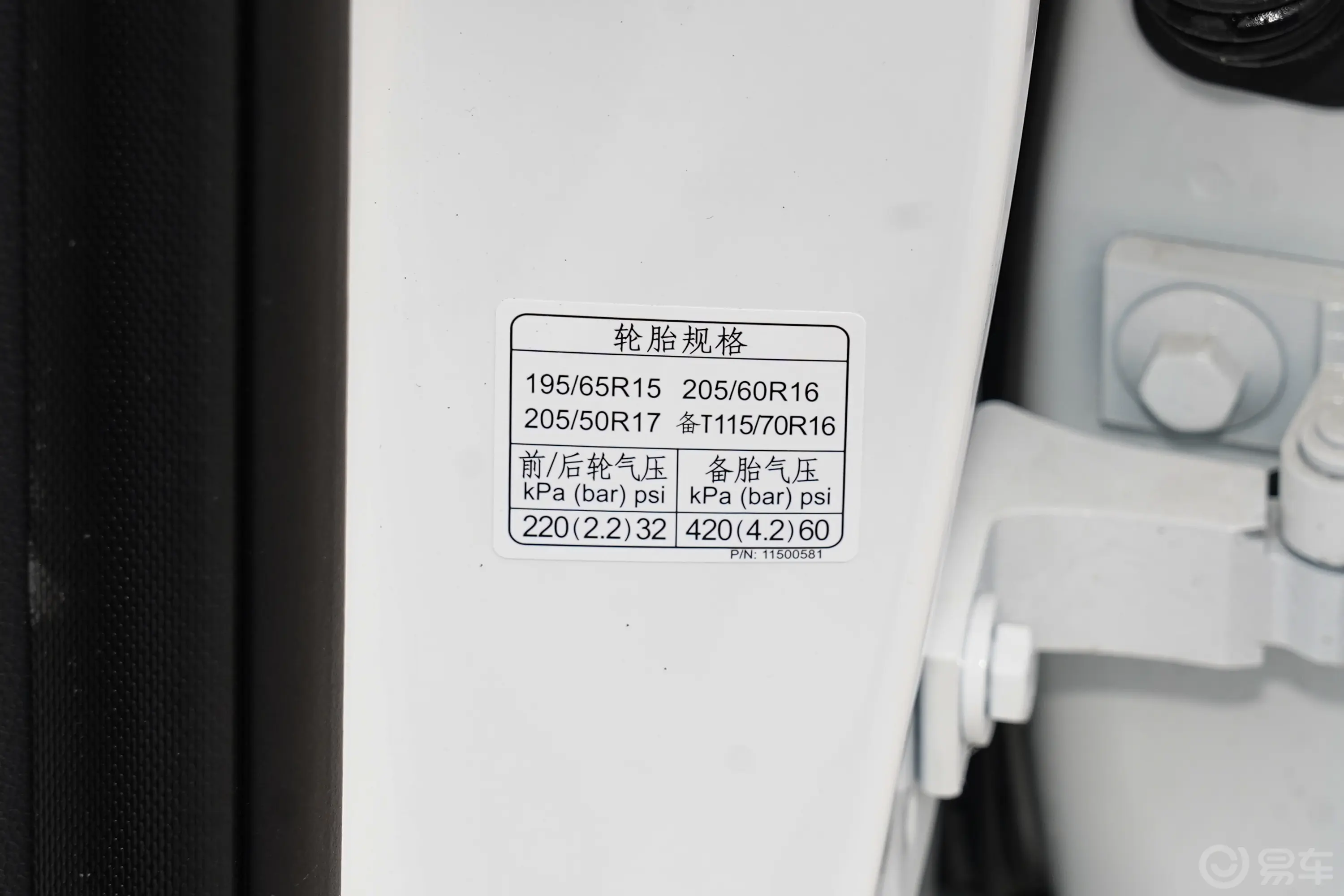 荣威i51.5L CVT尊荣版胎压信息铭牌