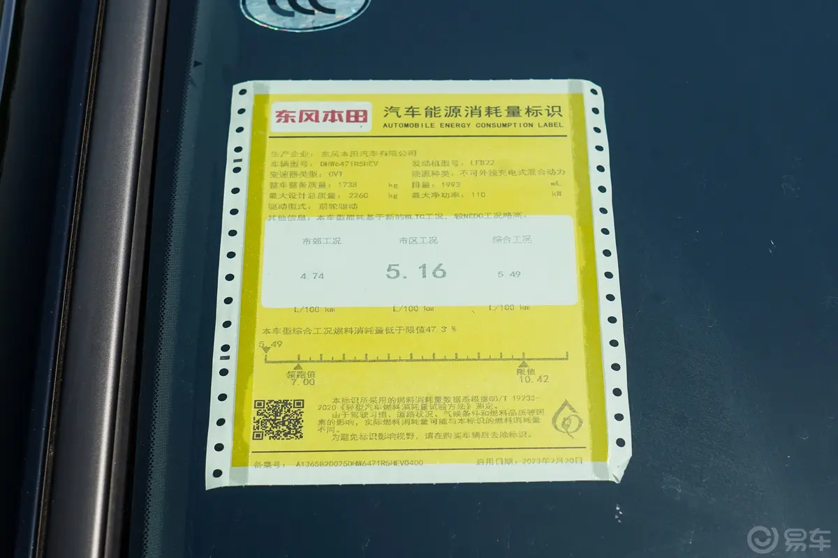 本田CR-V混动 2.0L 两驱智耀版环保标识
