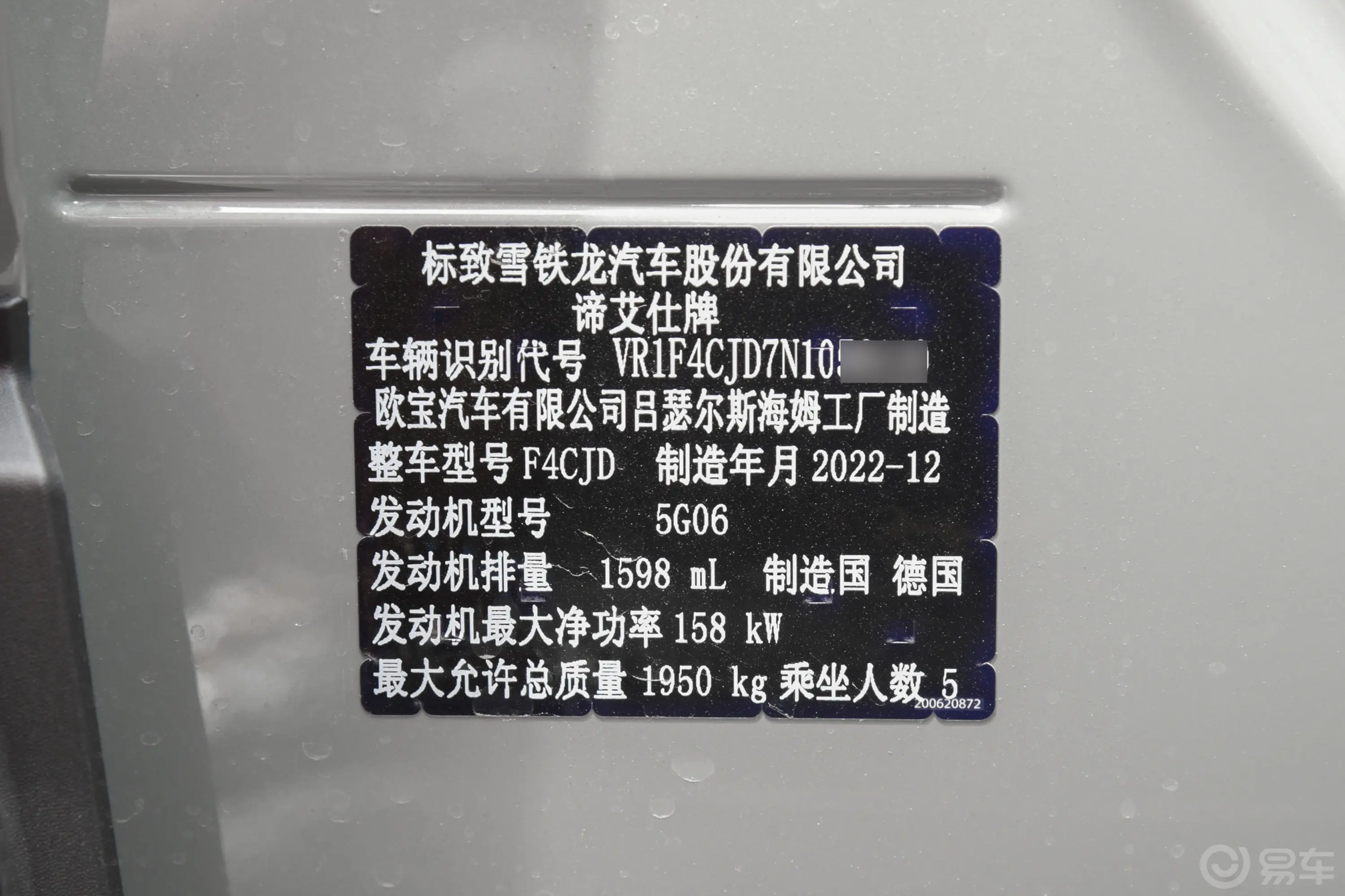 DS 41.6T 夏乐宫CROSS版车辆信息铭牌