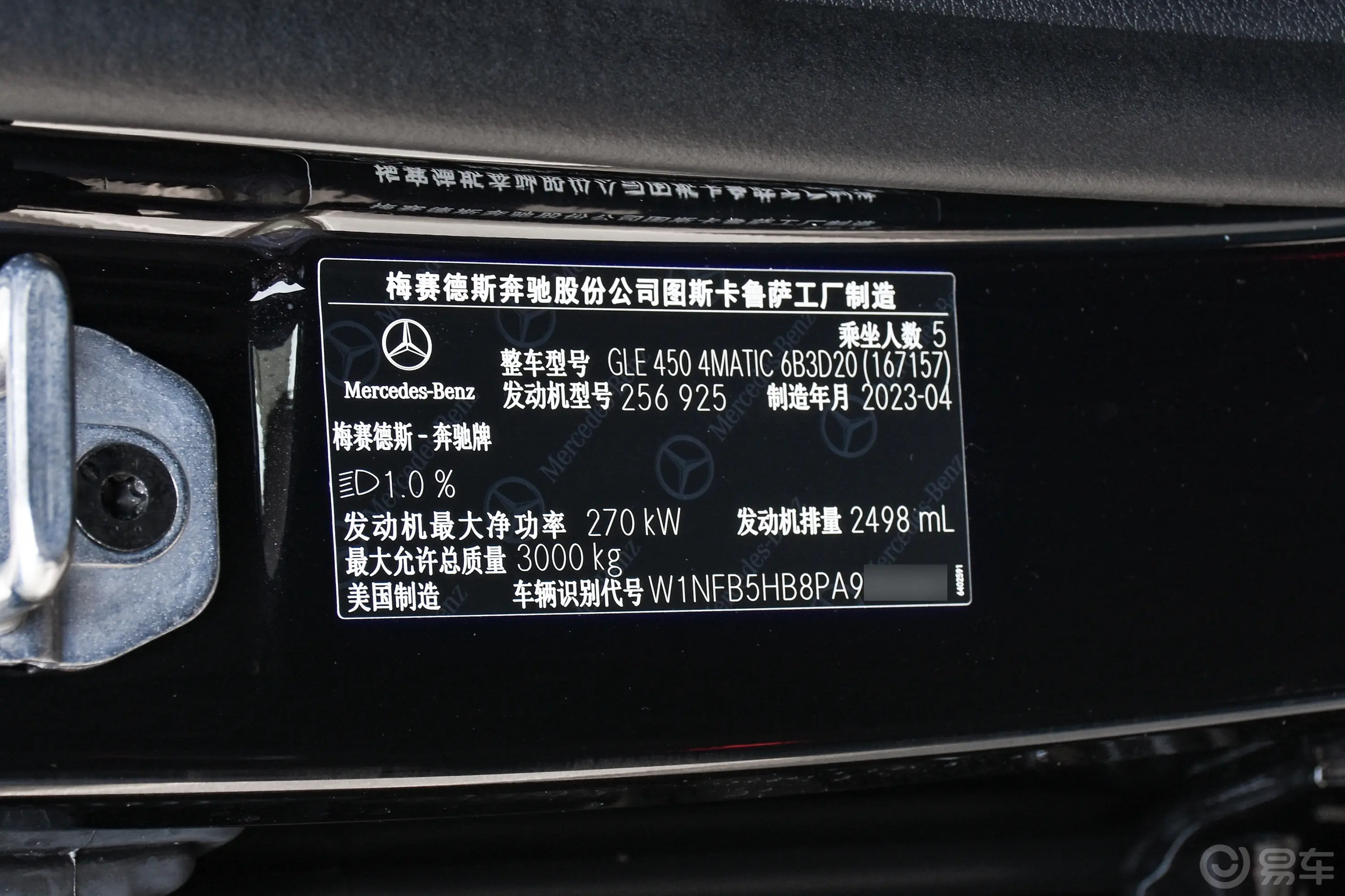 奔驰GLEGLE 450 4MATIC 动感型车辆信息铭牌