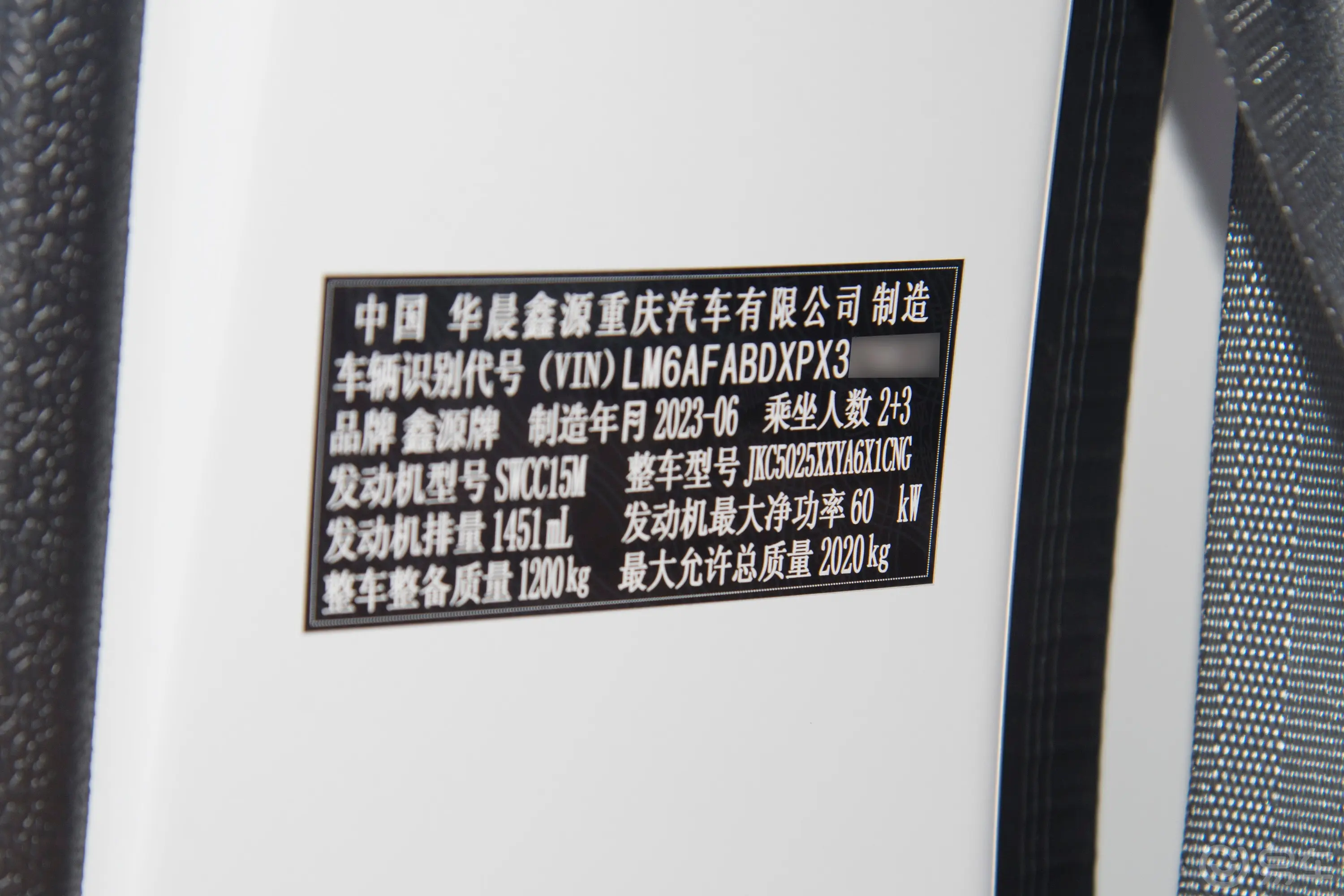 金杯小海狮X301.5L 厢货财富型无空调版 2/5座 CNG车辆信息铭牌