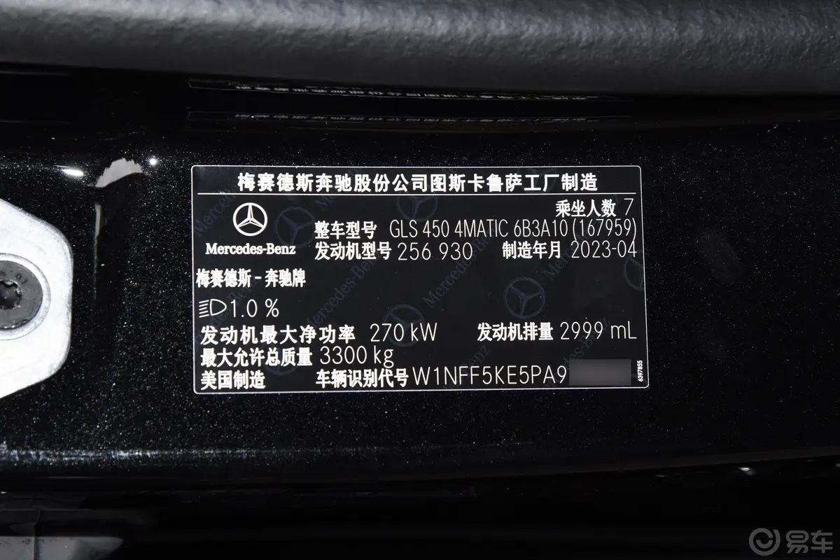 奔驰GLS改款二 GLS 450 4MATIC 时尚型车辆信息铭牌