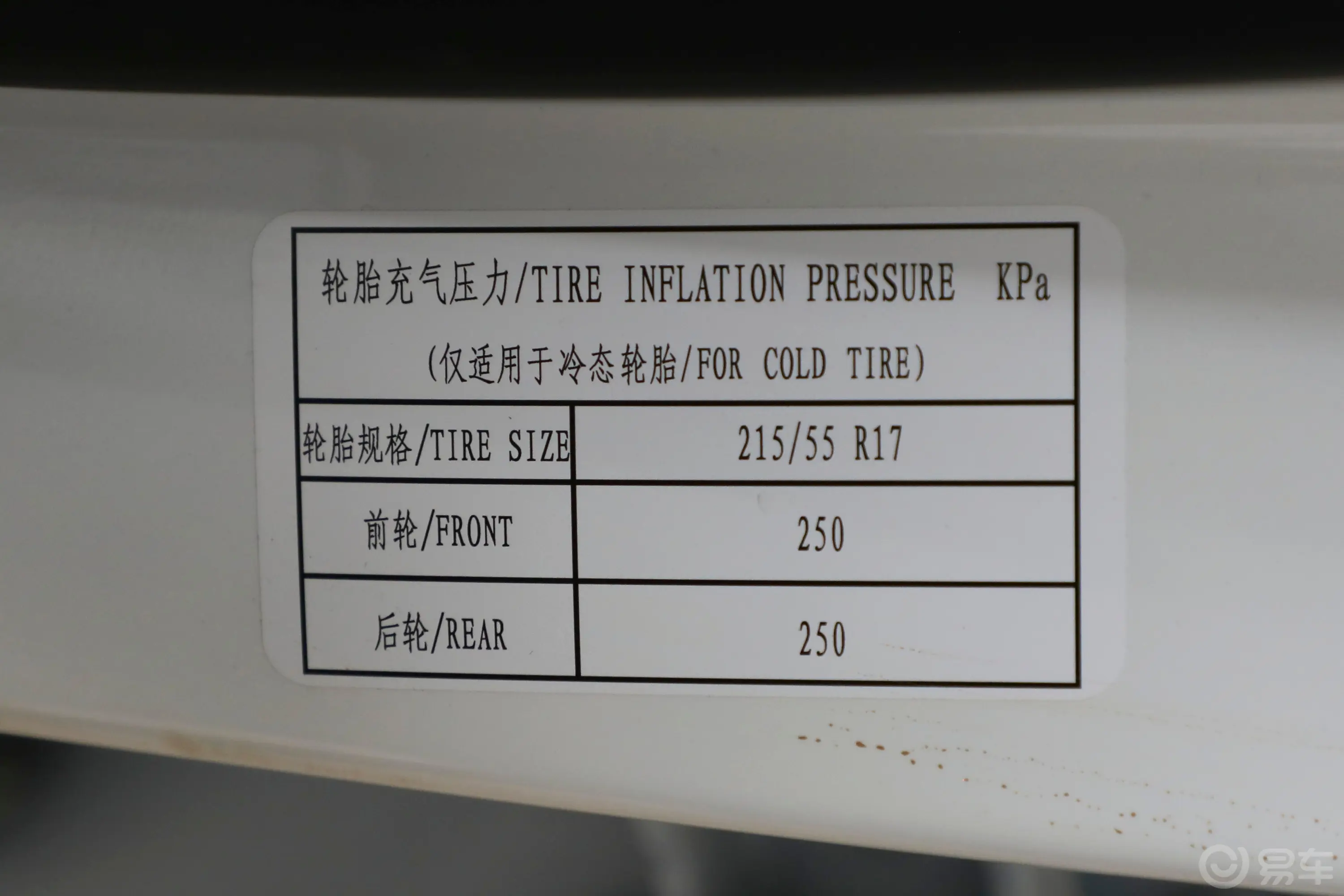 五菱佳辰2.0L DHT旗舰型胎压信息铭牌