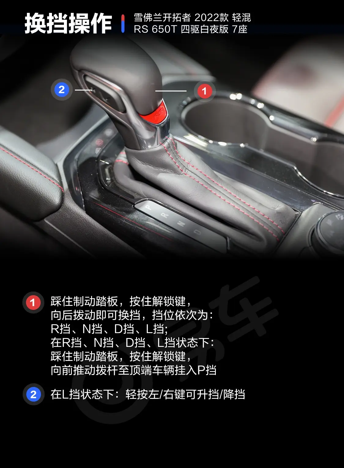 开拓者轻混 RS 650T Twin-Clutch 四驱白夜版 7座