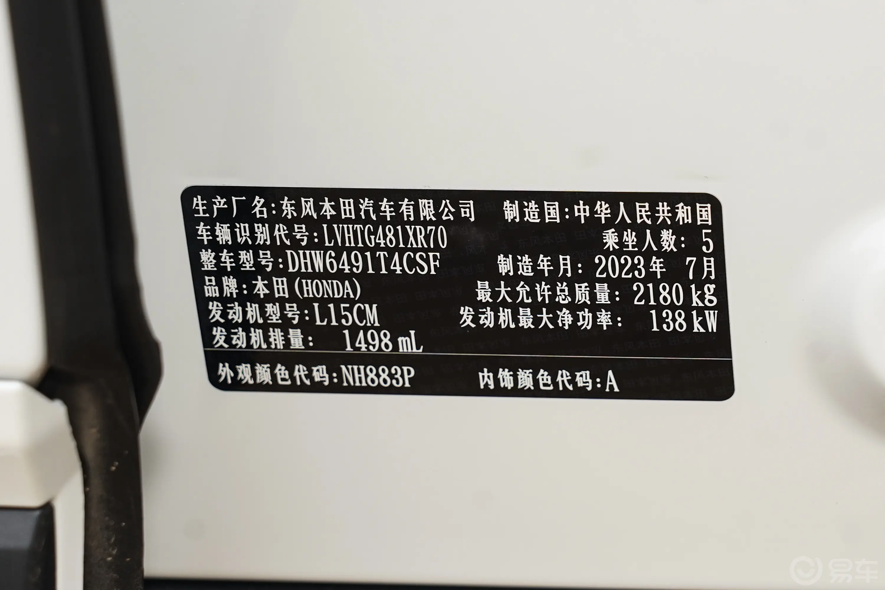 本田UR-V240TURBO 两驱致悦版车辆信息铭牌