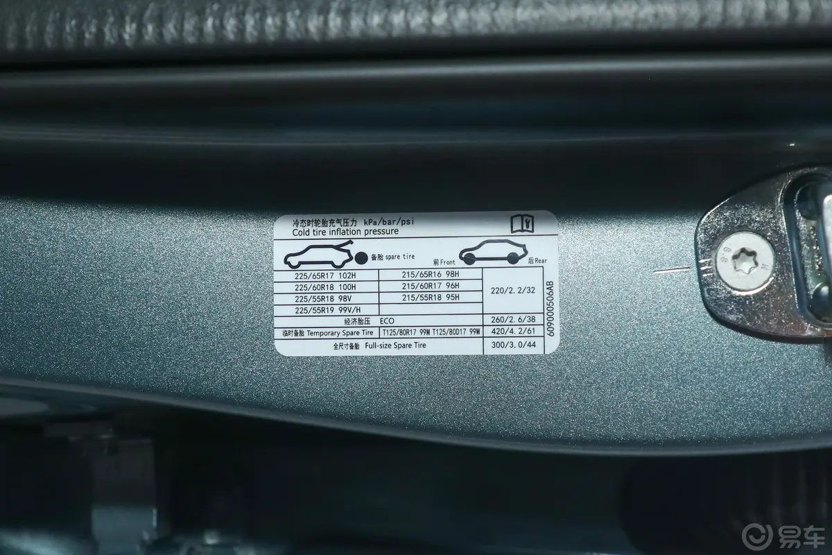 瑞虎5x1.5L CVT豪华型胎压信息铭牌