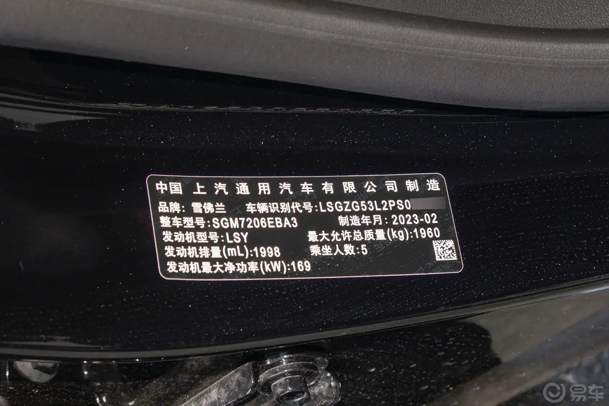 迈锐宝XLRedline 550T 锐联版车辆信息铭牌