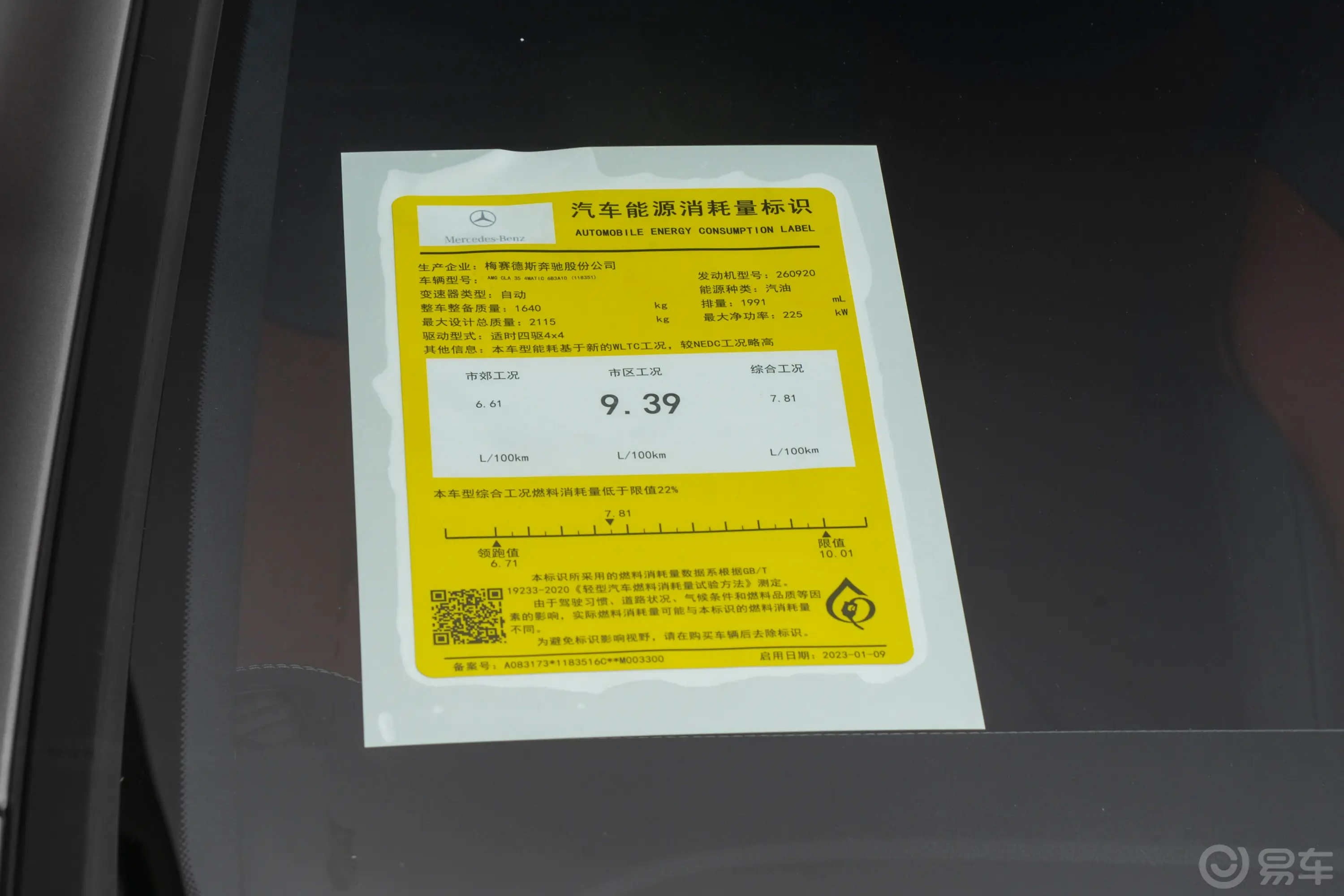 奔驰CLA级 AMG改款 AMG CLA 35 4MATIC环保标识