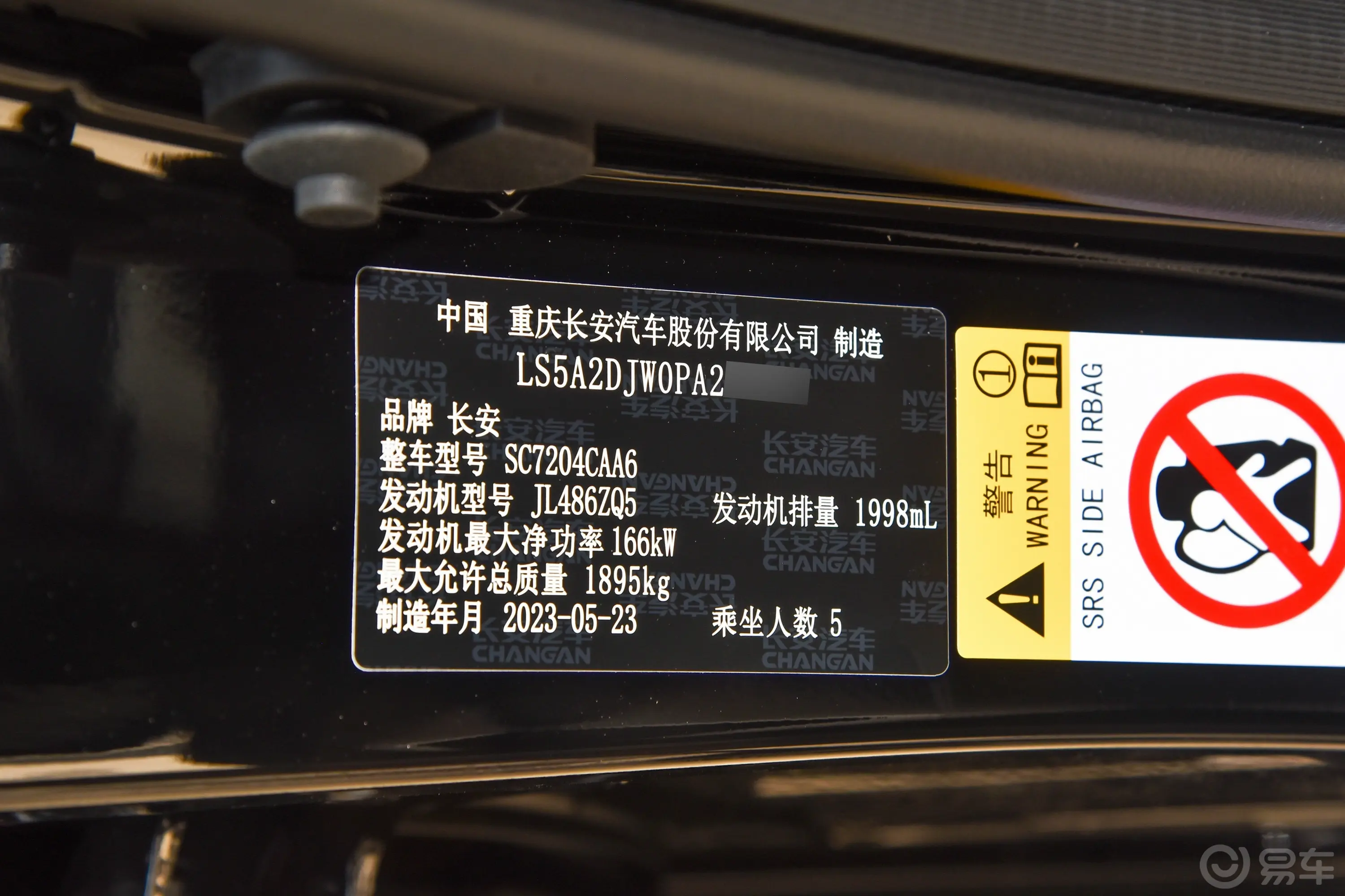 长安UNI-V2.0T 锋速版车辆信息铭牌