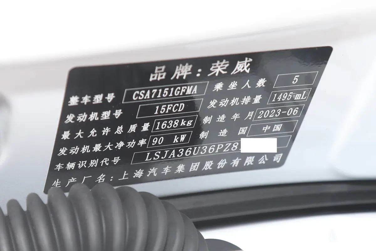 荣威i51.5L 手动优越版车辆信息铭牌