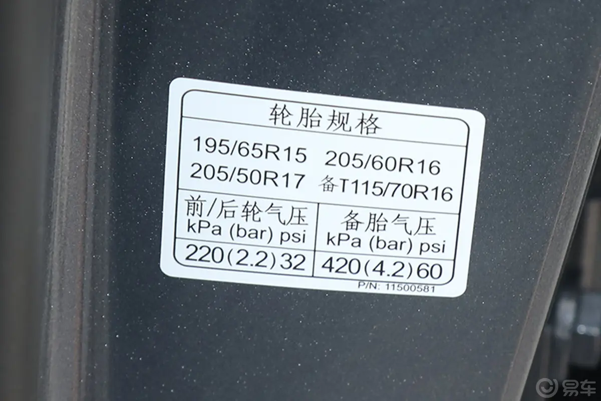 荣威i51.5L CVT豪华版胎压信息铭牌