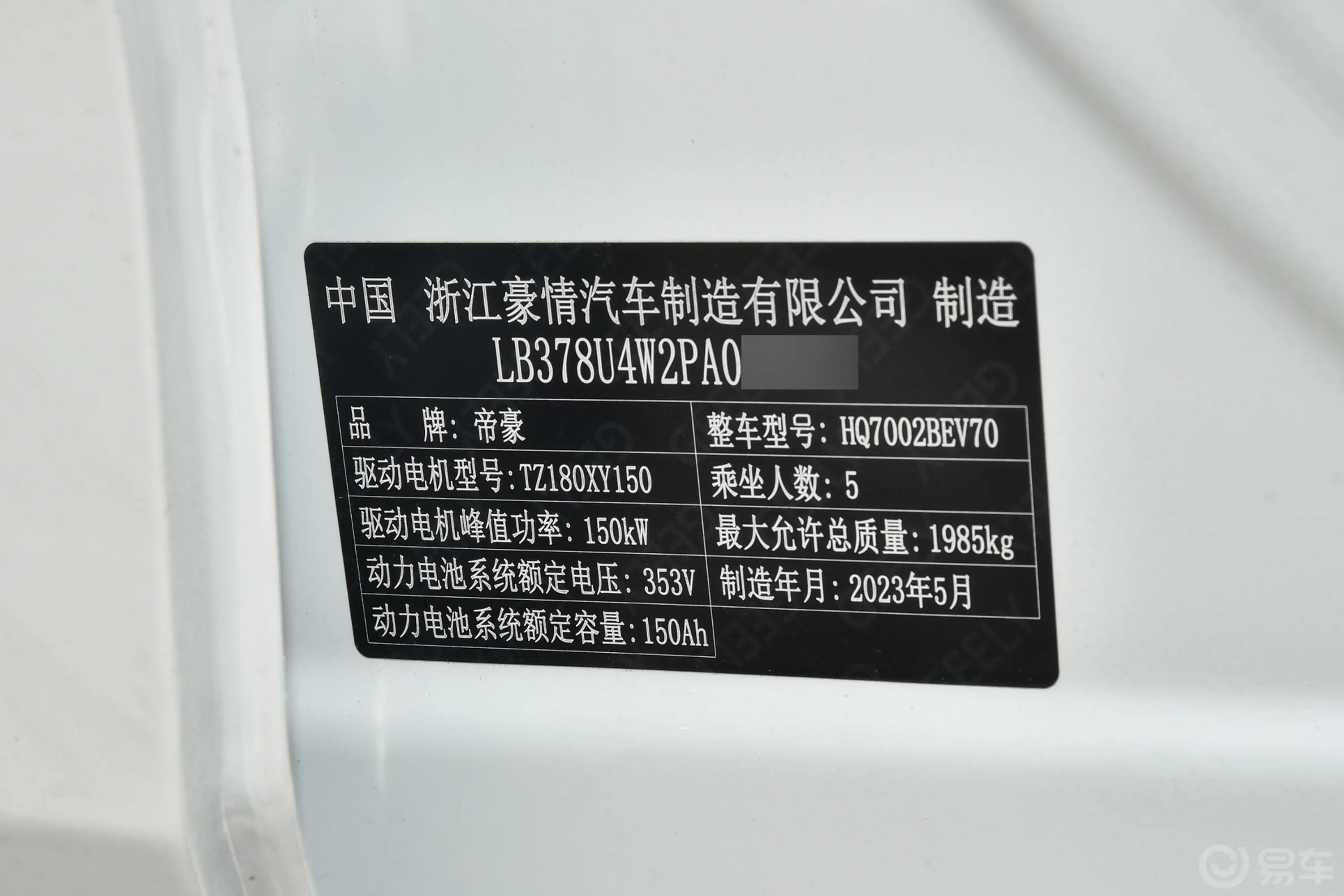 帝豪EVPro 421km 出租版车辆信息铭牌