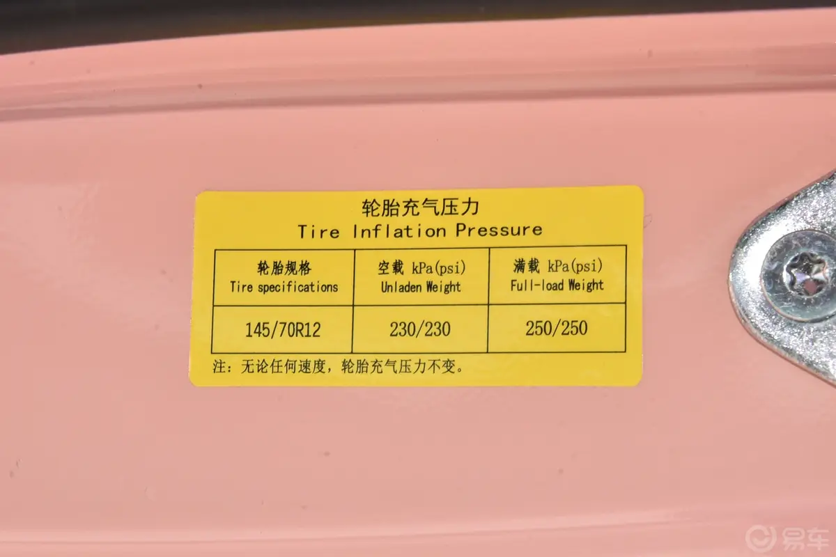 凌宝Uni140km 微甜版胎压信息铭牌