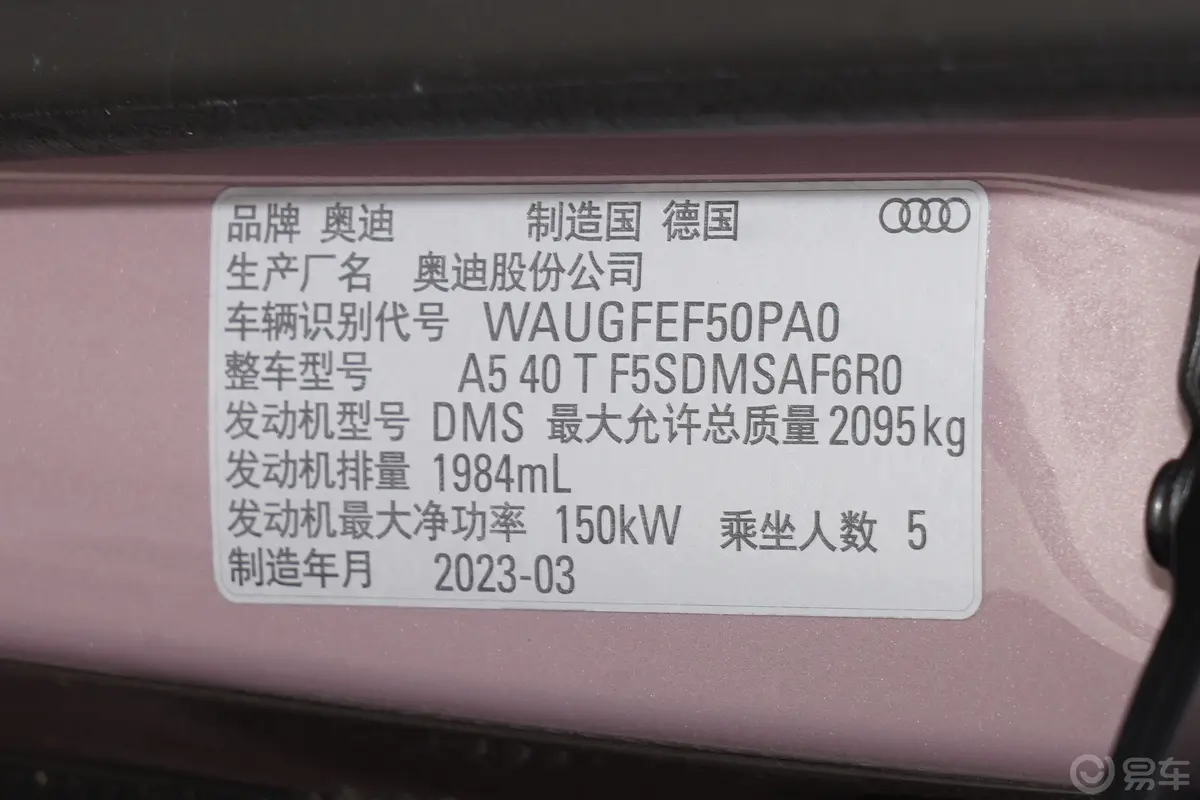 奥迪A5Sportback 40 TFSI 致臻幻彩限量版车辆信息铭牌