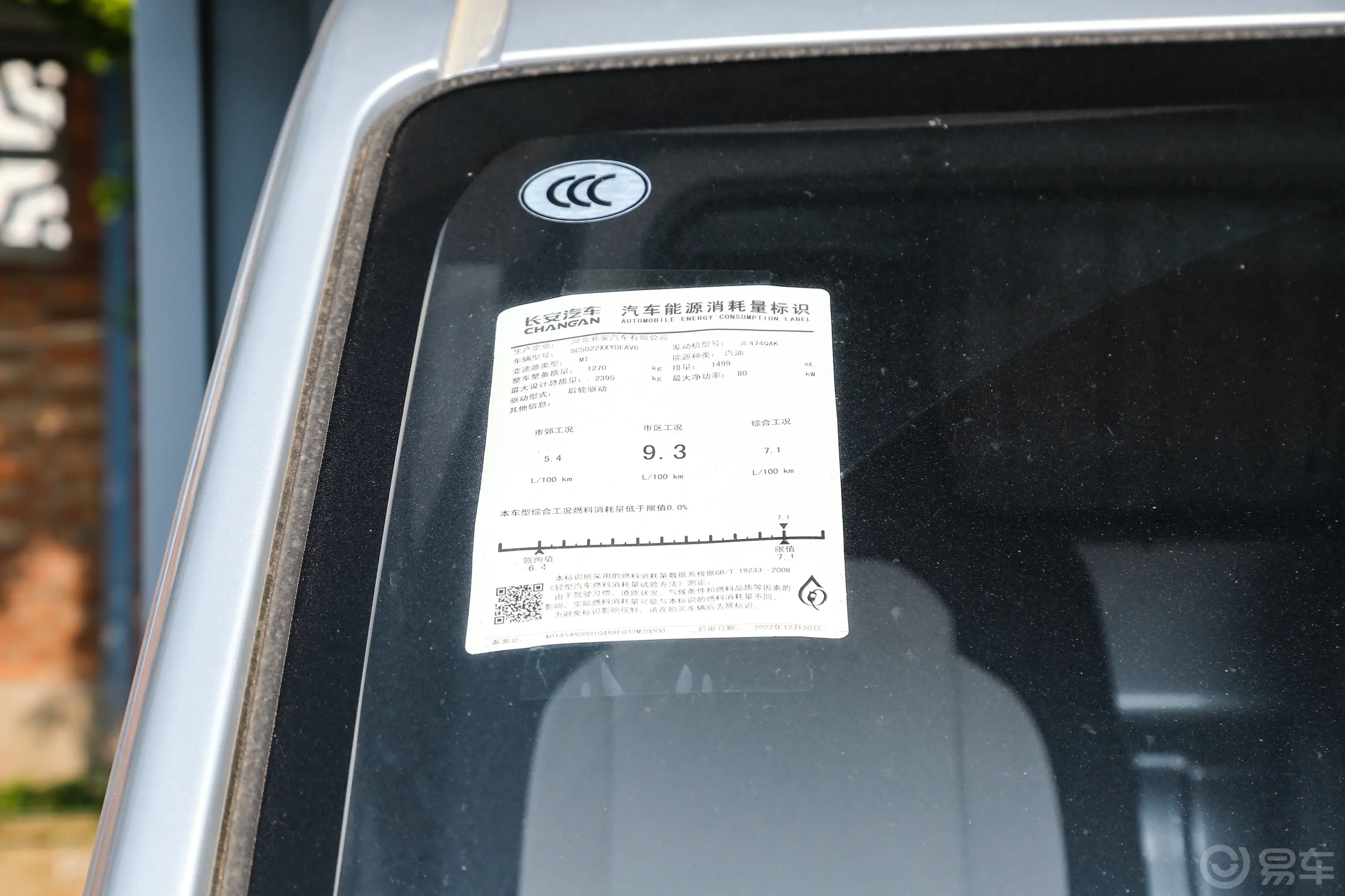 长安星卡1.5L 单排3.06米钢板厢货舒适型环保标识