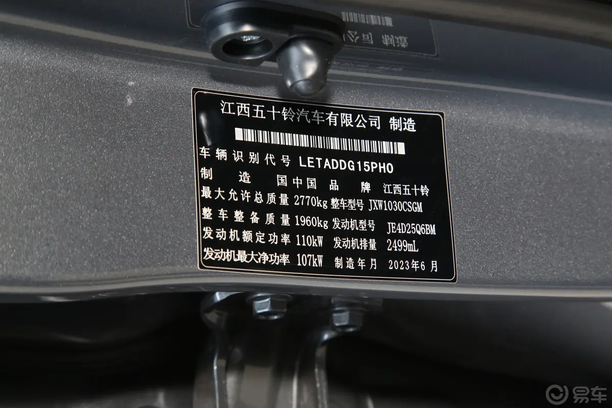 铃拓2.5T 手动两驱长轴领航版 柴油车辆信息铭牌