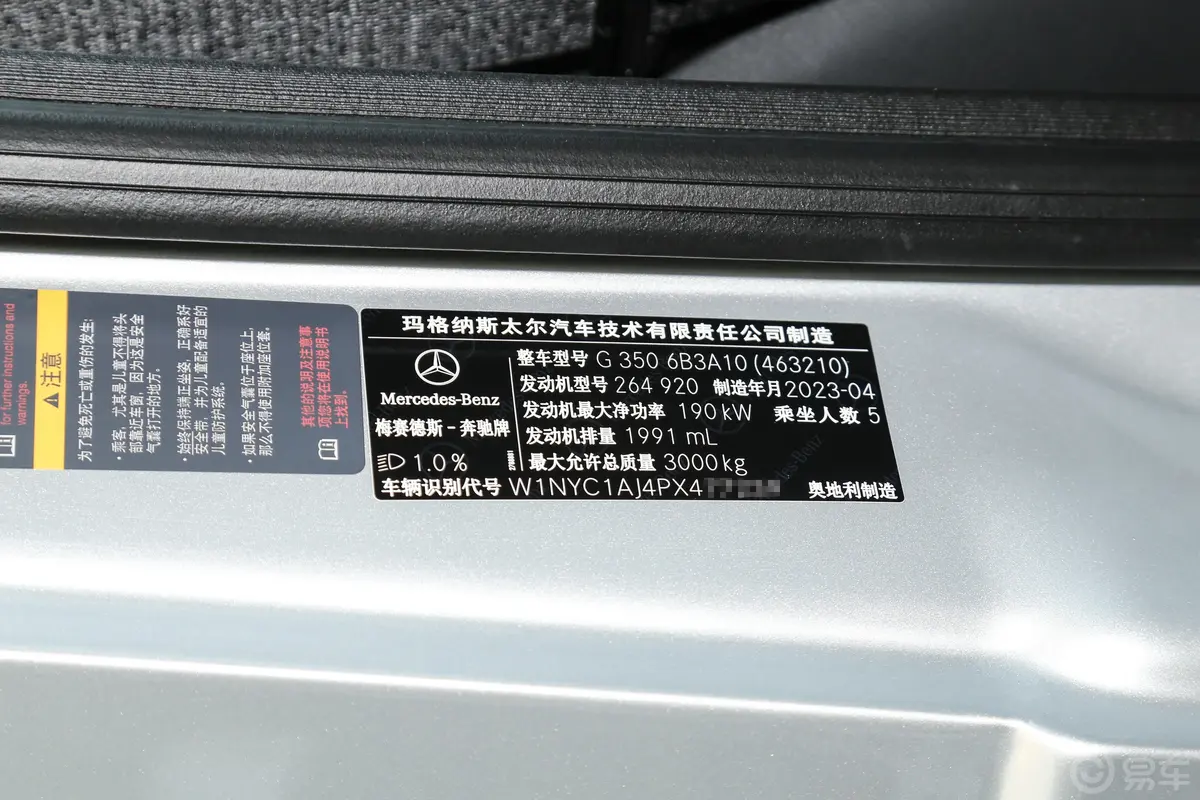 奔驰G级G 350车辆信息铭牌