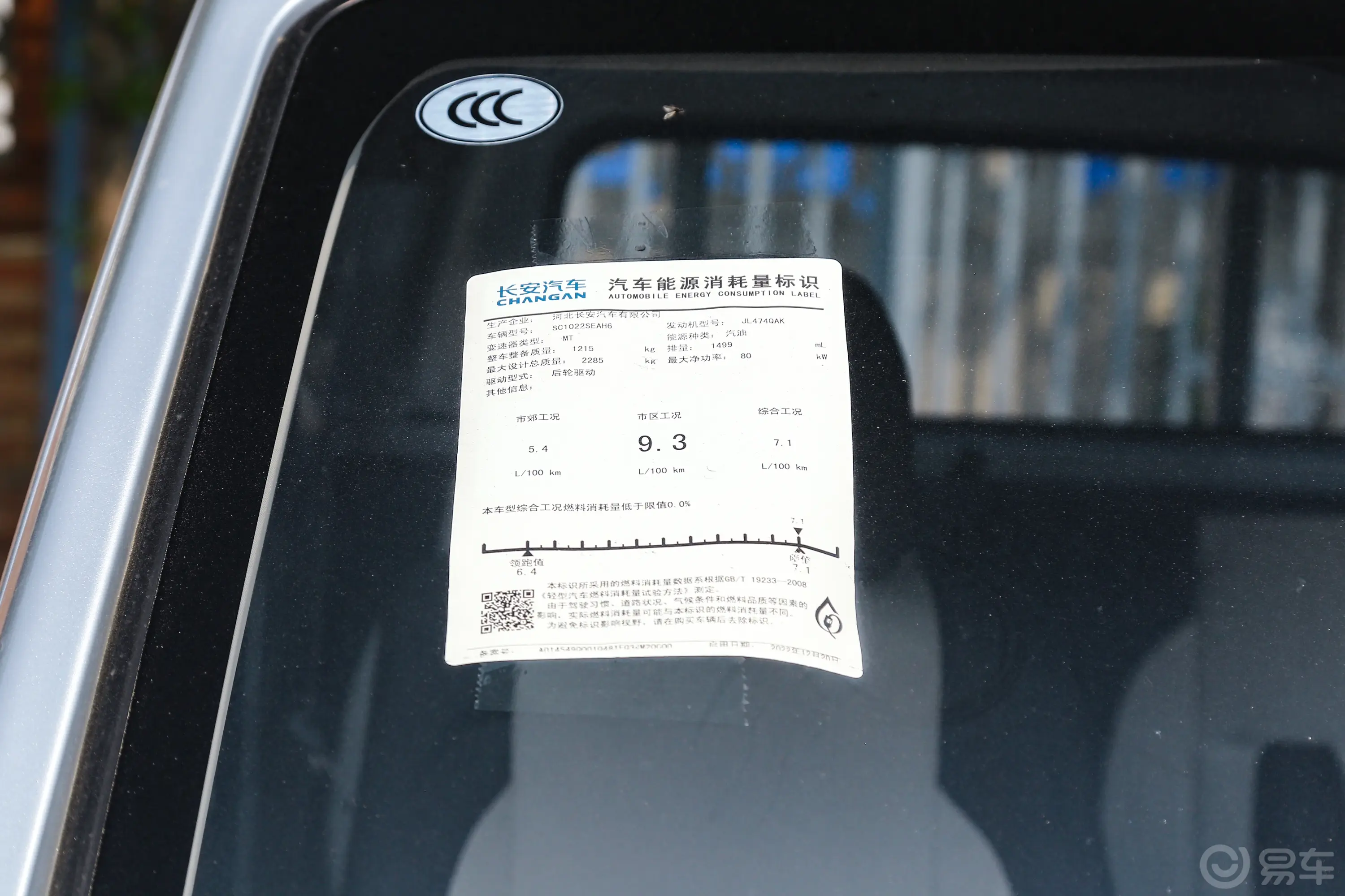 长安星卡1.5L 双排2.55米载货汽车舒适型环保标识