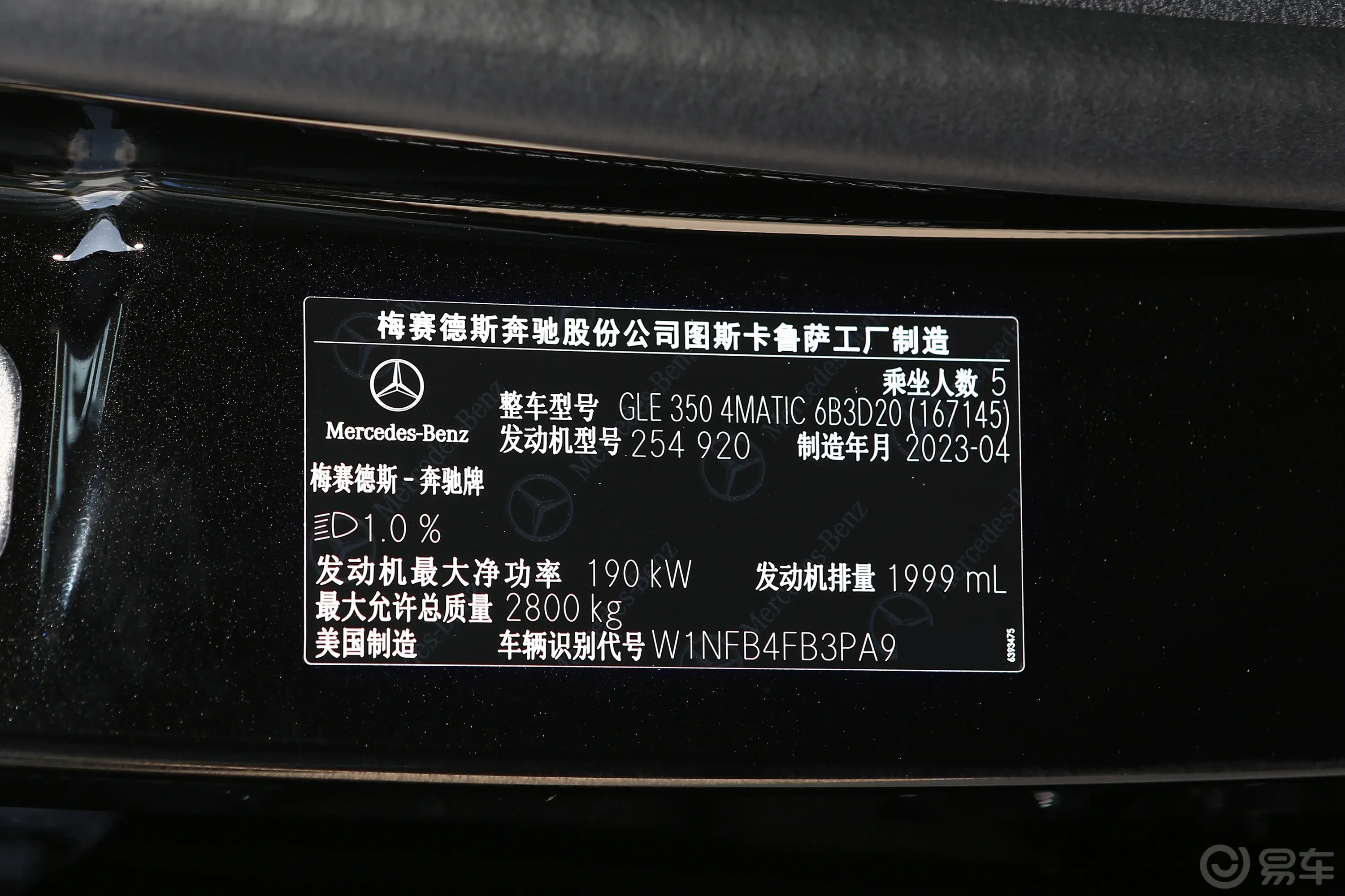 奔驰GLEGLE 350 4MATIC 动感型车辆信息铭牌